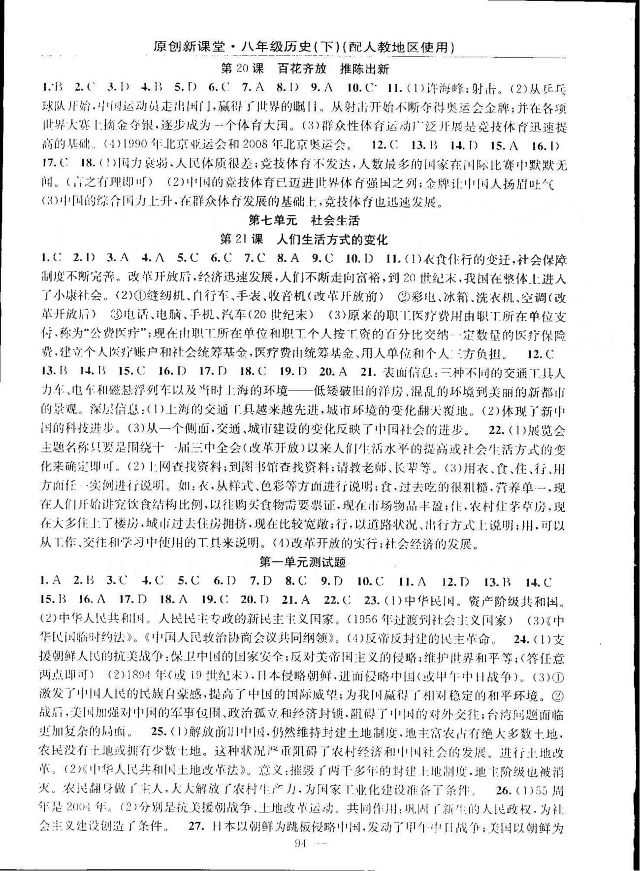 原創(chuàng)新課堂八年級(jí)下歷史新疆青少年出版社 1-3、期中測(cè)試題 [1]