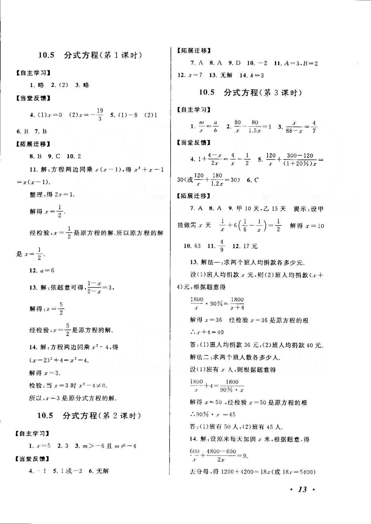 自主學(xué)習(xí)當(dāng)堂反饋 蘇教版八年級下數(shù)學(xué)北方婦女兒童出版社 10-12章 [4]