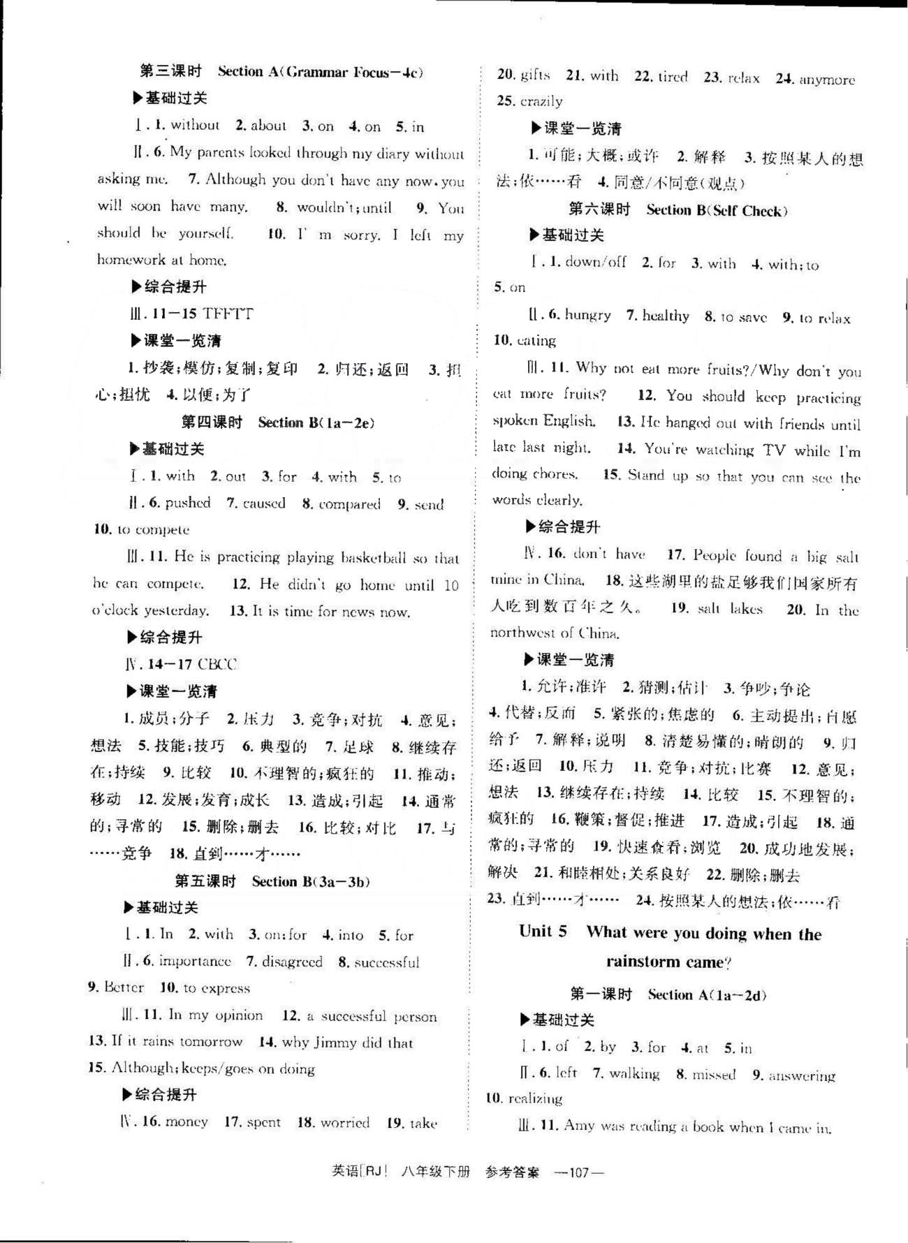 导学练创评八年级下英语安徽教育出版社 Unit 1-4 [5]