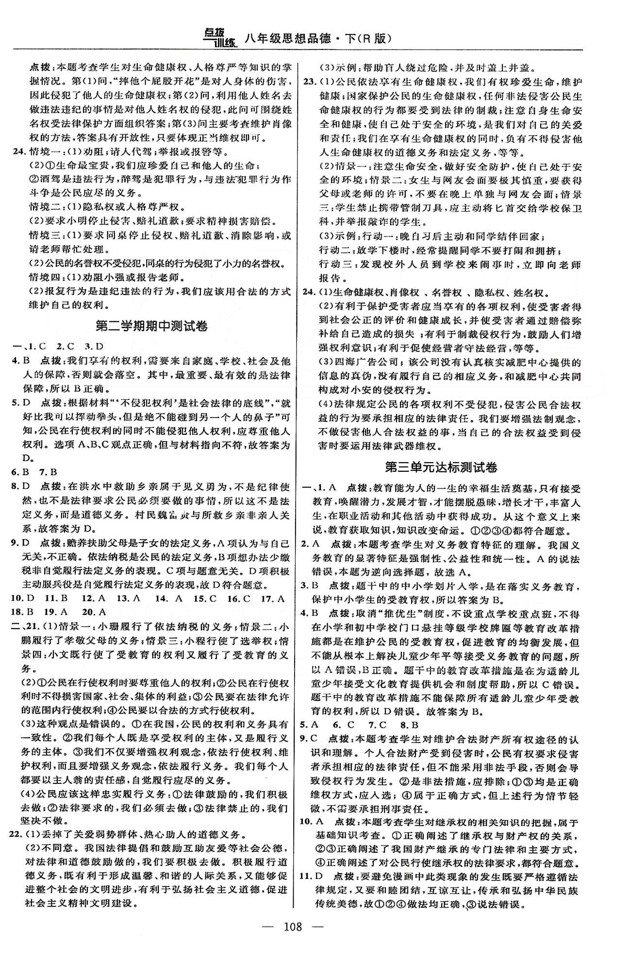 2015年點(diǎn)撥訓(xùn)練八年級思想品德下冊人教版 達(dá)標(biāo)測 [2]