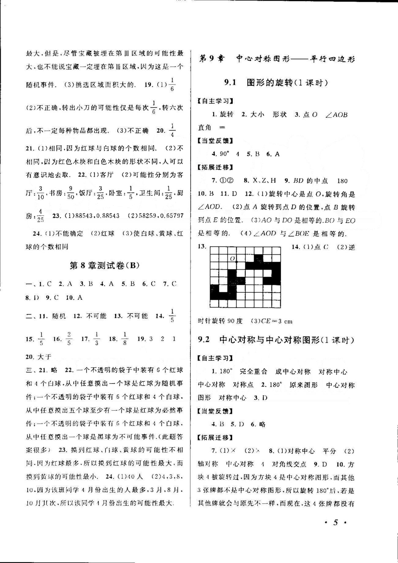 自主学习当堂反馈 苏教版八年级下数学北方妇女儿童出版社 7-9章 [5]