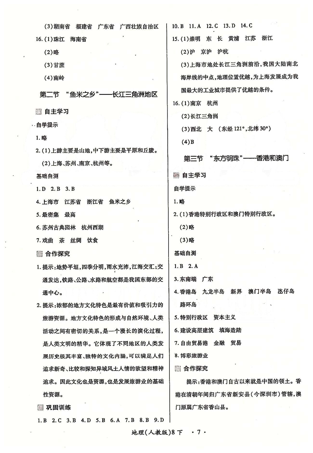 一課一練創(chuàng)新練習八年級下地理江西人民出版社 第七章 南方地區(qū)、期中測試題 [2]