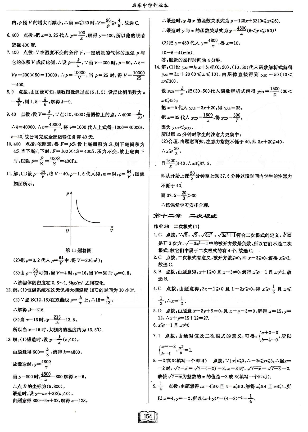 启东系列同步篇启东中学作业本  苏教版八年级下数学龙门书局 第十二章　二次根式 [1]