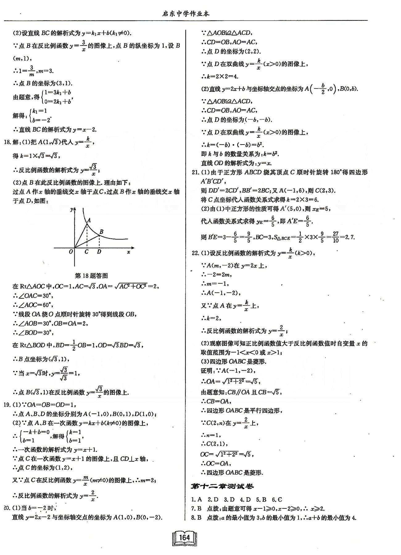 启东系列同步篇启东中学作业本  苏教版八年级下数学龙门书局 检测卷 [7]