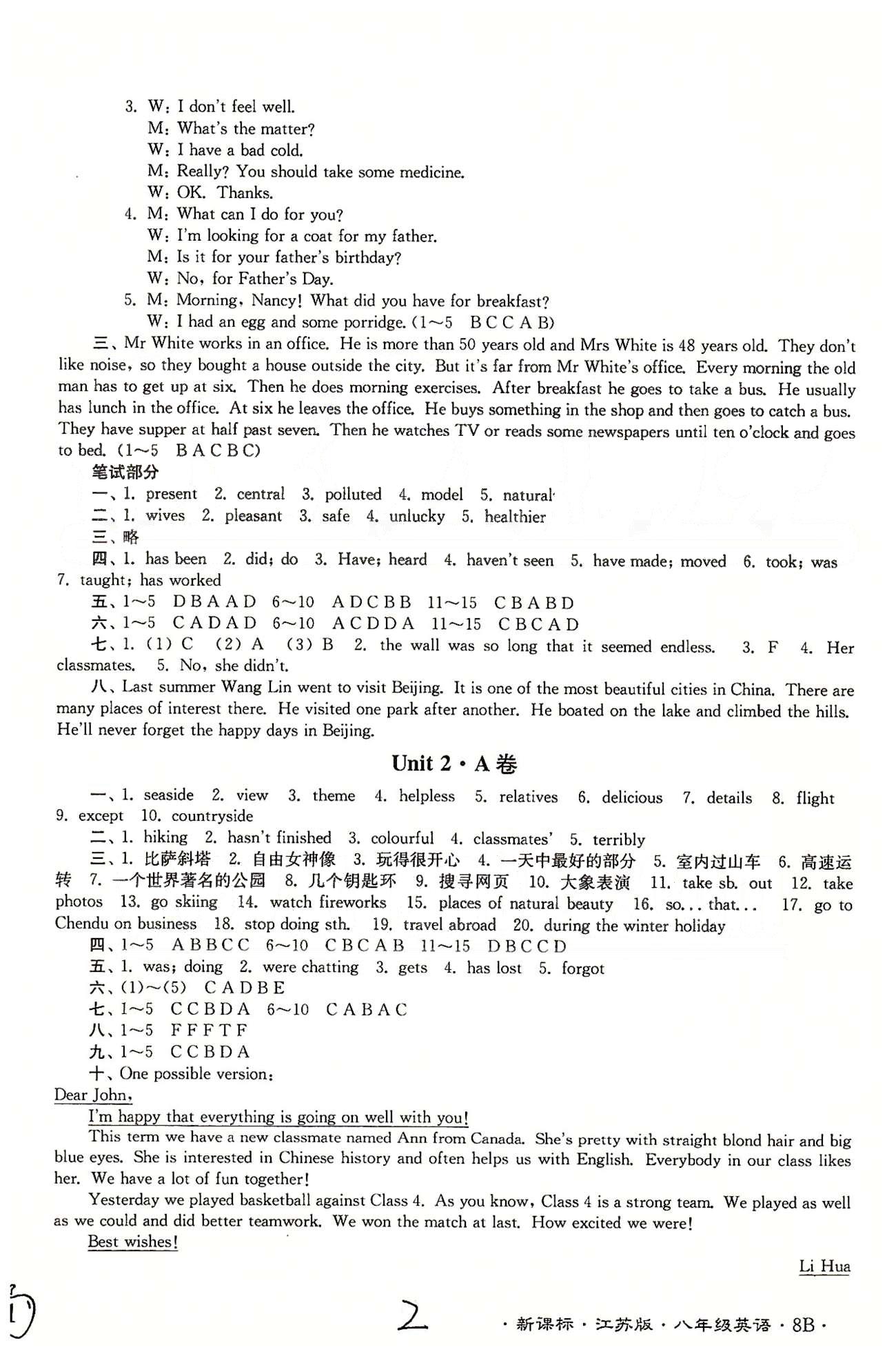 名校名師名卷江蘇密卷八年級(jí)下英語(yǔ)東南大學(xué)出版社 Unit 1-Unit 4 [2]