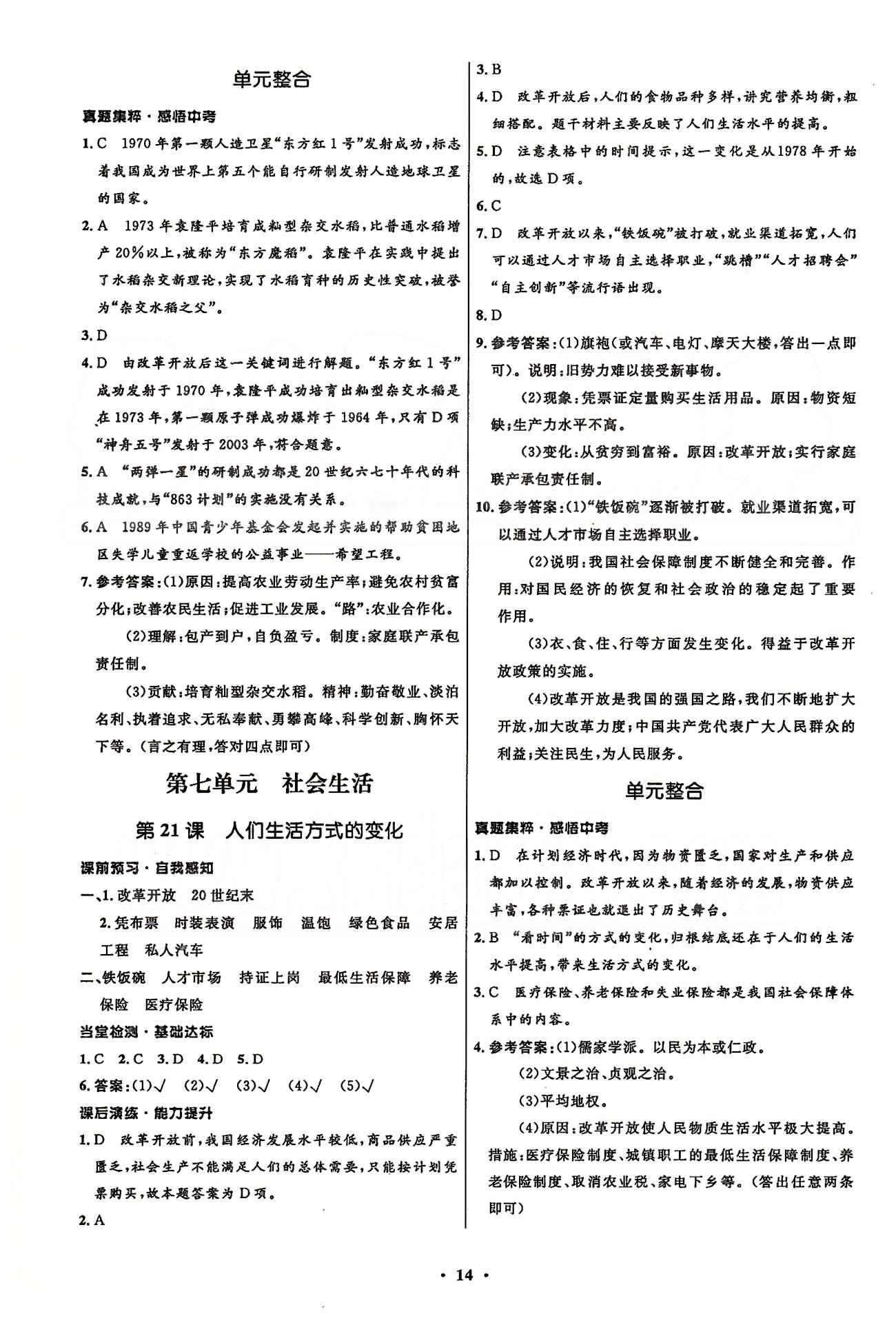 2015志鴻優(yōu)化初中同步測控全優(yōu)設(shè)計八年級下歷史知識出版社 第五單元-第七單元 [5]