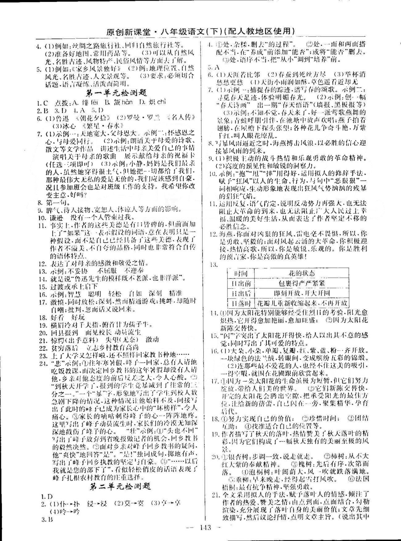 原創(chuàng)新課堂八年級(jí)下語(yǔ)文新疆青少年出版社 1-3、期中檢測(cè)題 [1]