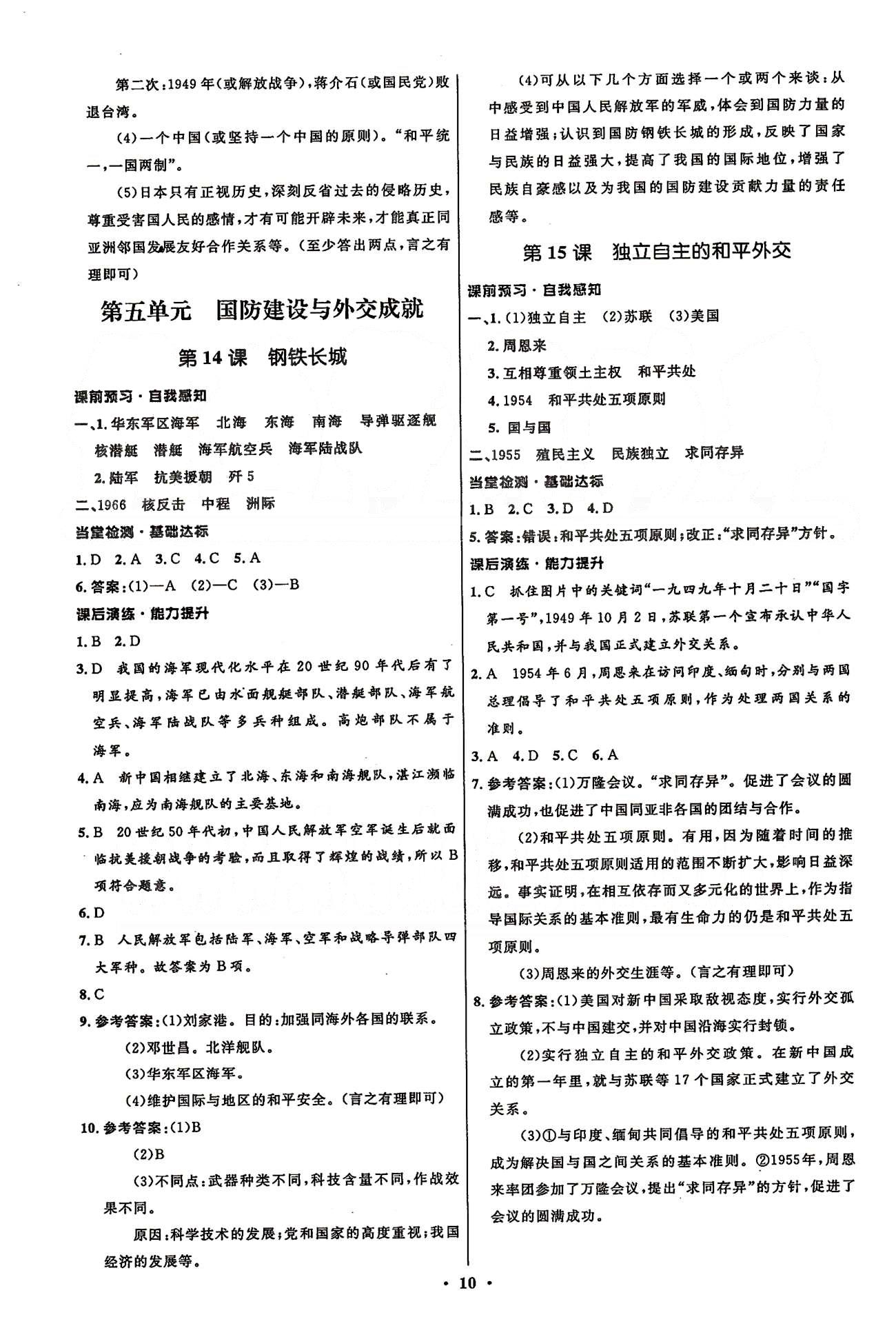 2015志鴻優(yōu)化初中同步測控全優(yōu)設(shè)計八年級下歷史知識出版社 第三單元-第四單元 [6]