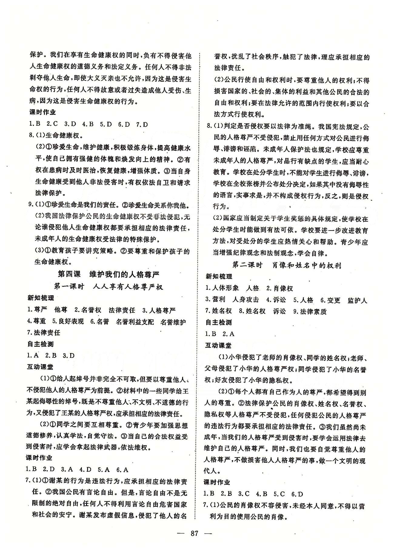 探究在線高效課堂八年級下政治武漢出版社 第一部分 課時測評 第一單元-第二單元 [4]