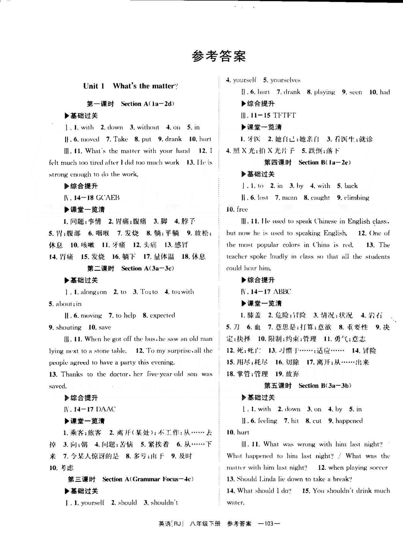 导学练创评八年级下英语安徽教育出版社 Unit 1-4 [1]