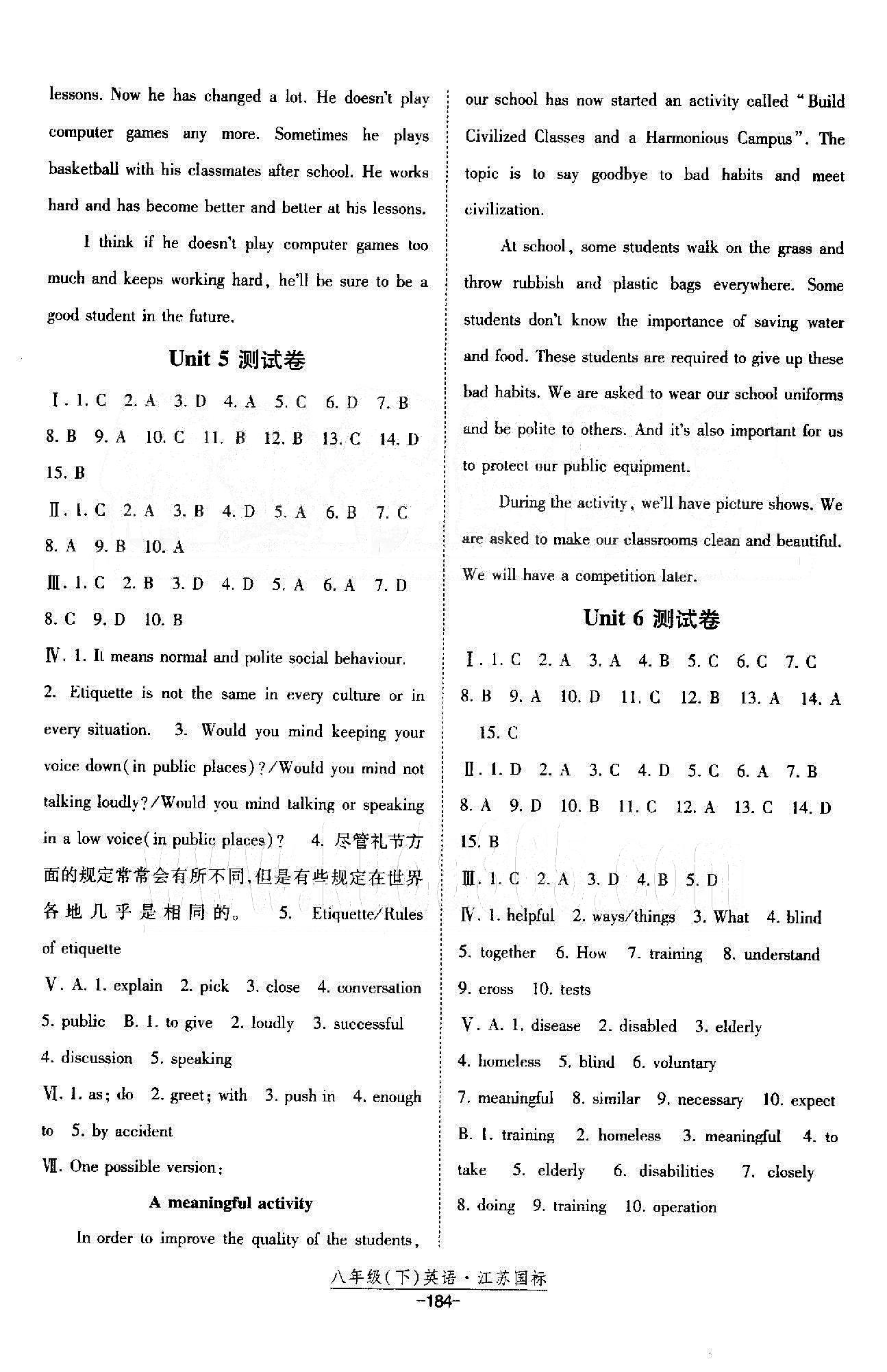 課時(shí)作業(yè) 蘇教版八年級(jí)下英語黃河出版?zhèn)髅郊瘓F(tuán) 測試卷5-8 [1]