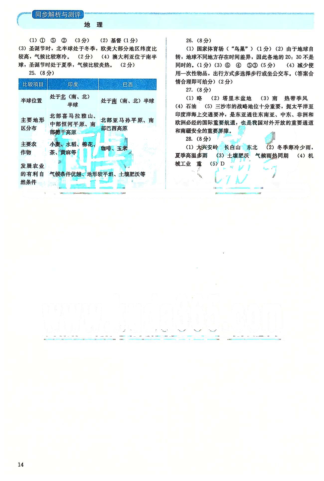 2015人教金学典同步解析与测评八年级下册地理人教版 期末测评A、B卷-七、八年级综合测评卷 [3]