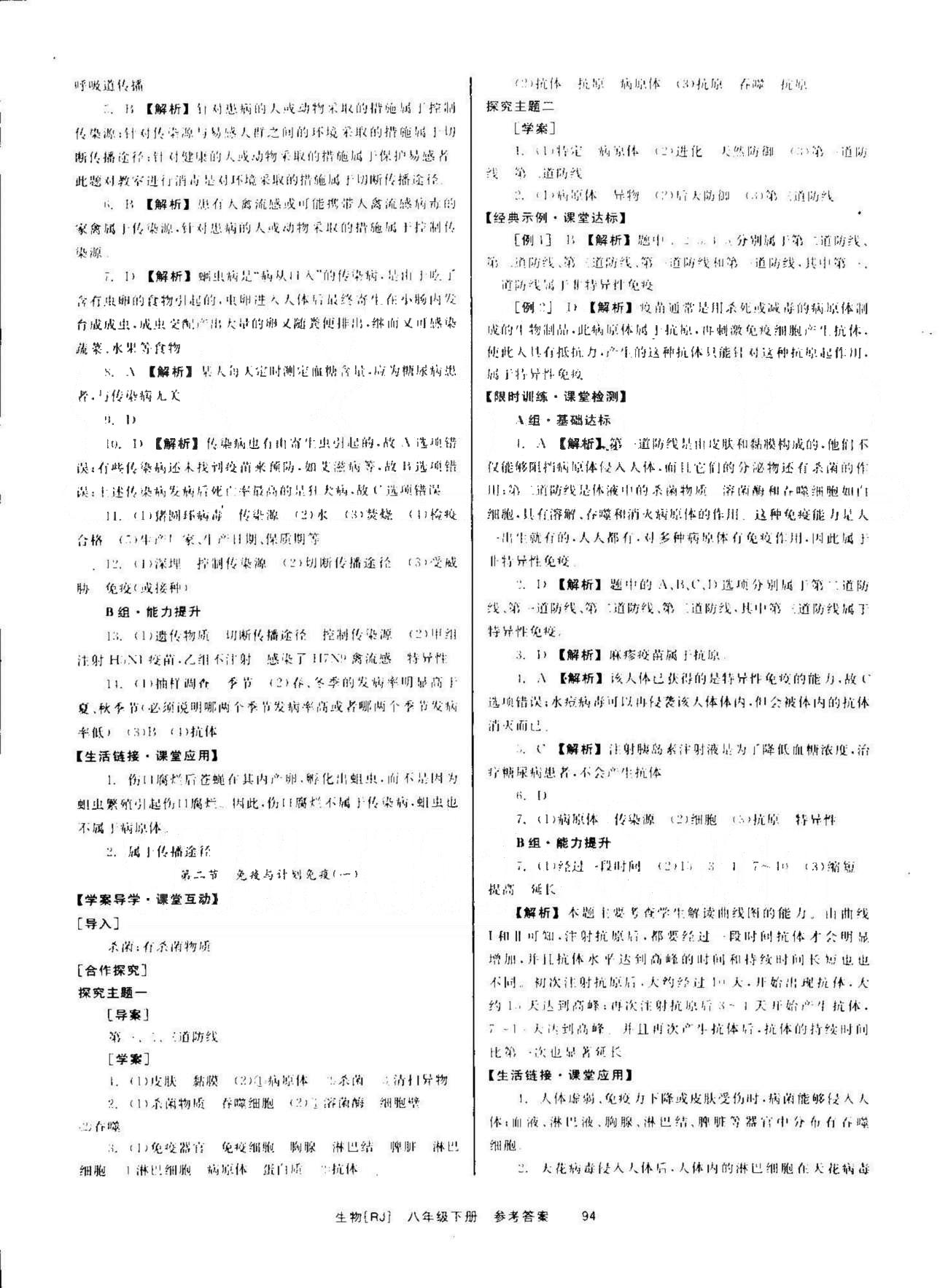 导学练创评八年级下生物安徽教育出版社 第8单元 [2]