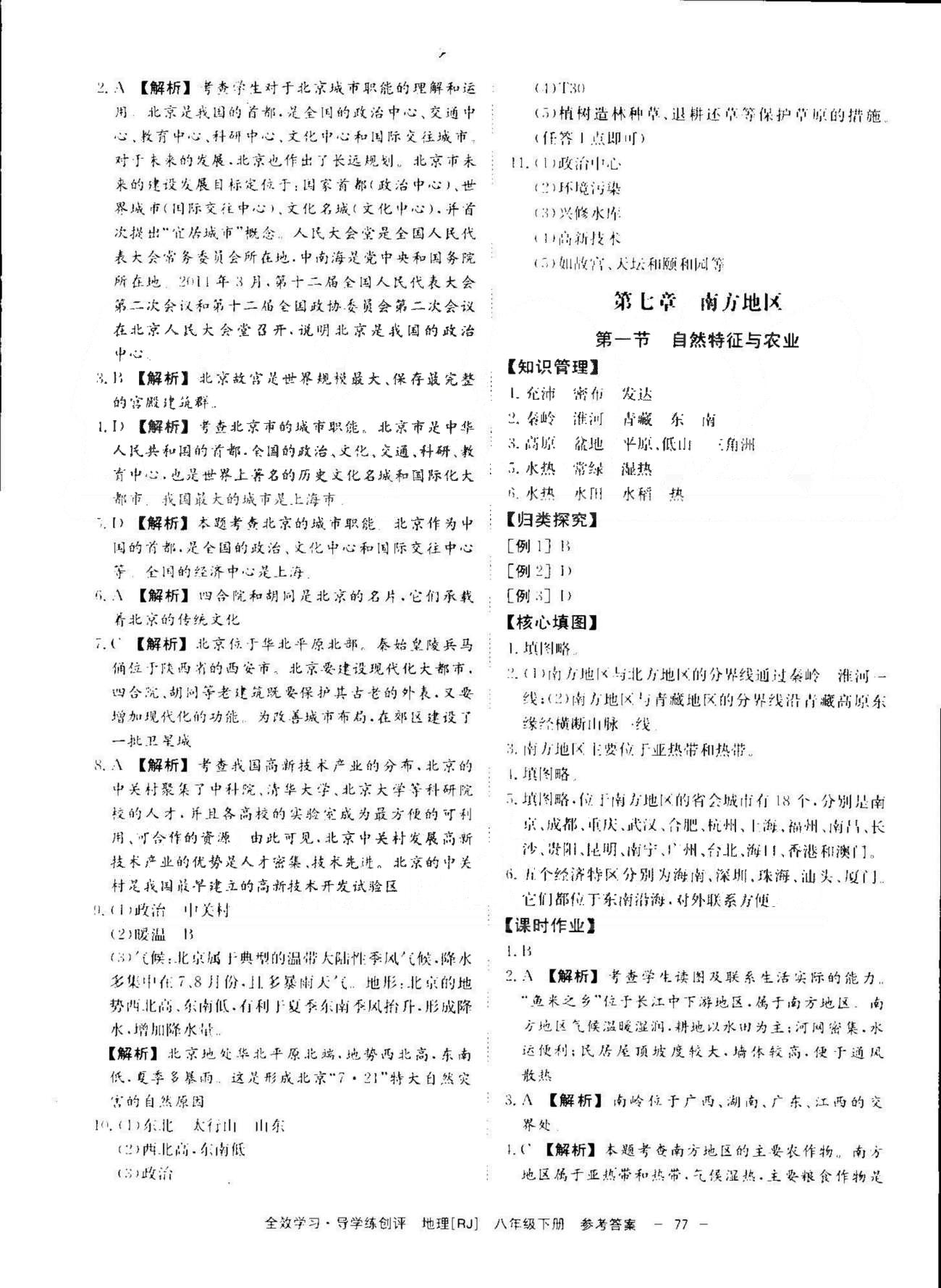 導學練創(chuàng)評八年級下地理安徽教育出版社 5-7章 [5]