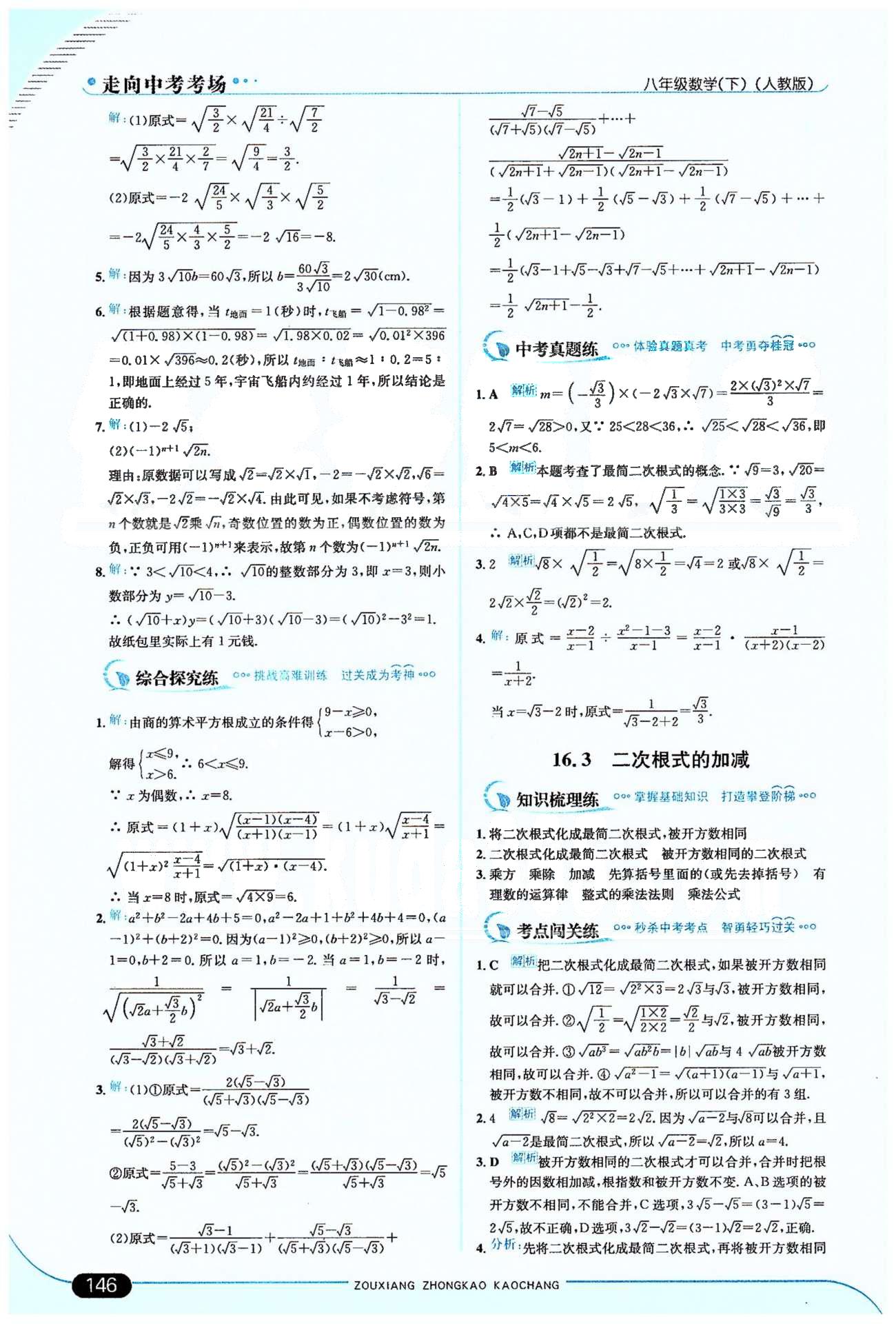 走向中考考場(chǎng)八年級(jí)下數(shù)學(xué)希望出版社 16-17章 [4]