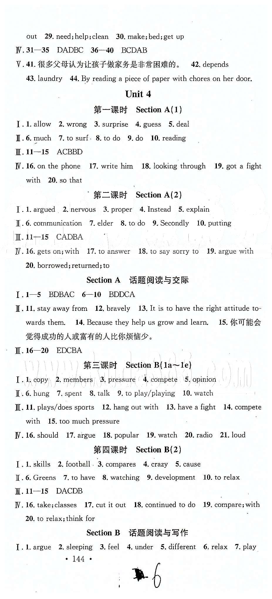 2015名校课堂八年级下英语黑龙江教育出版社 Unit 1-6 [6]