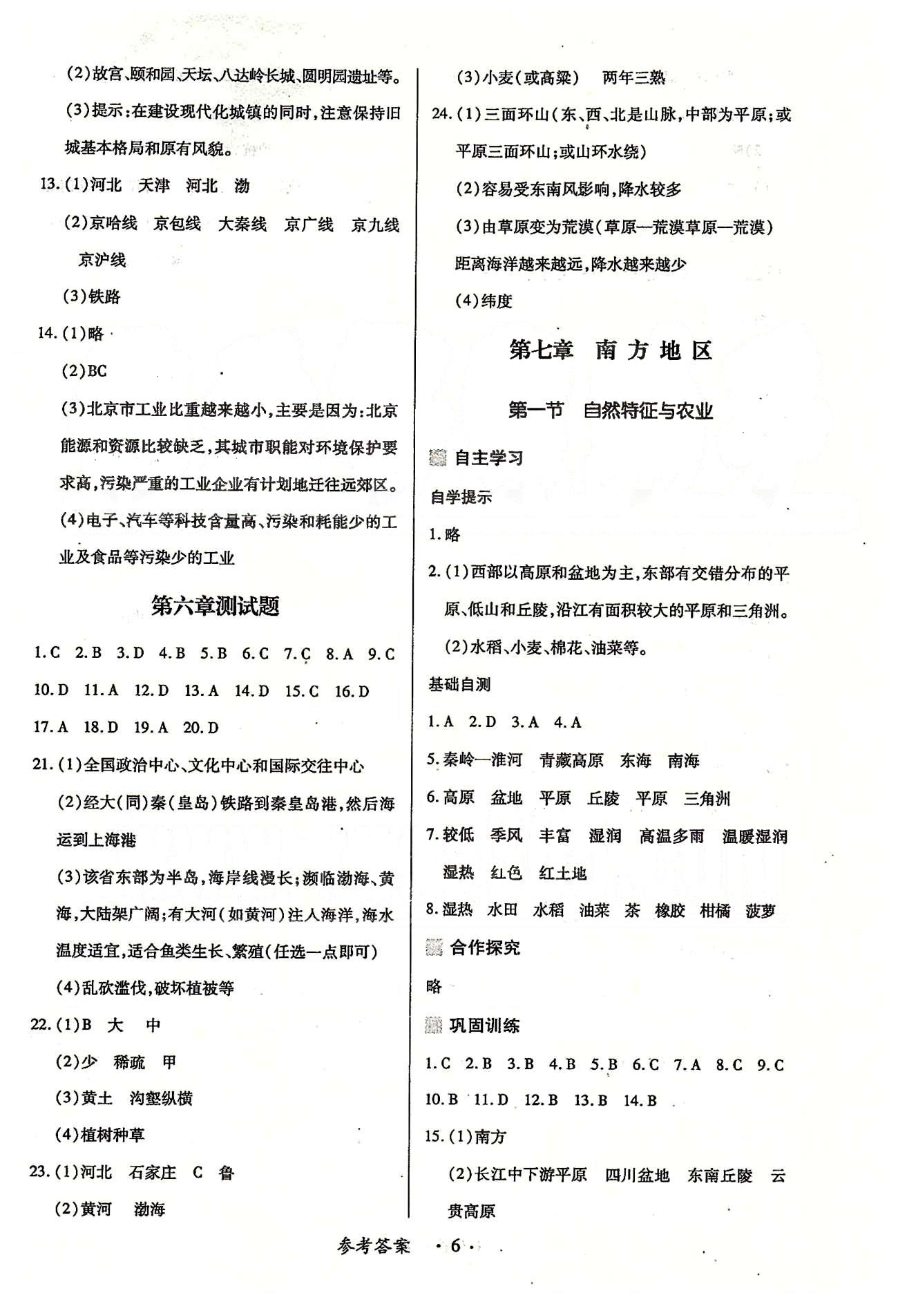 一課一練創(chuàng)新練習(xí)八年級(jí)下地理江西人民出版社 第七章 南方地區(qū)、期中測(cè)試題 [1]