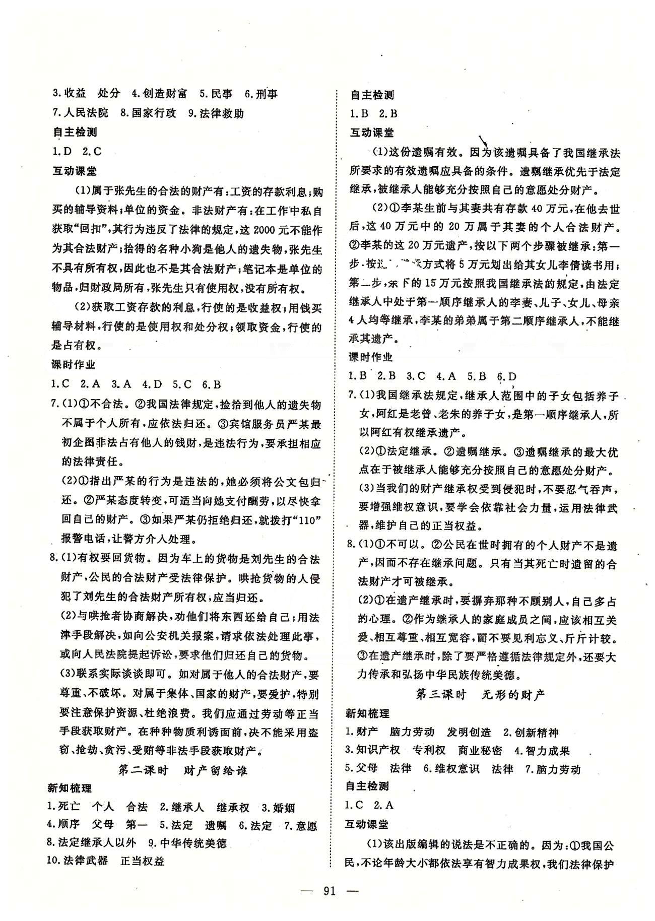 探究在線高效課堂八年級下政治武漢出版社 第一部分 課時測評 第三單元-第四單元 [3]