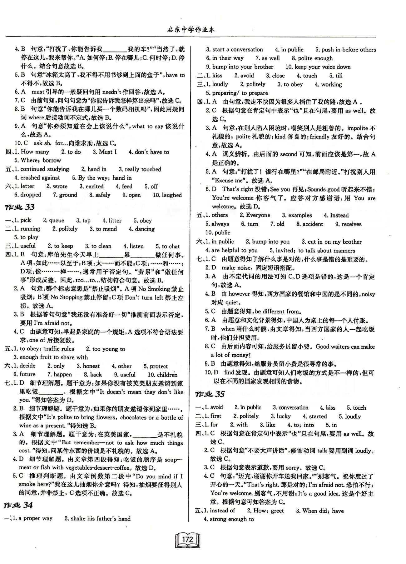 启东系列同步篇启东中学作业本  苏教版八年级下英语龙门书局 Unit 3-Unit 4 作业17-作业32 [6]