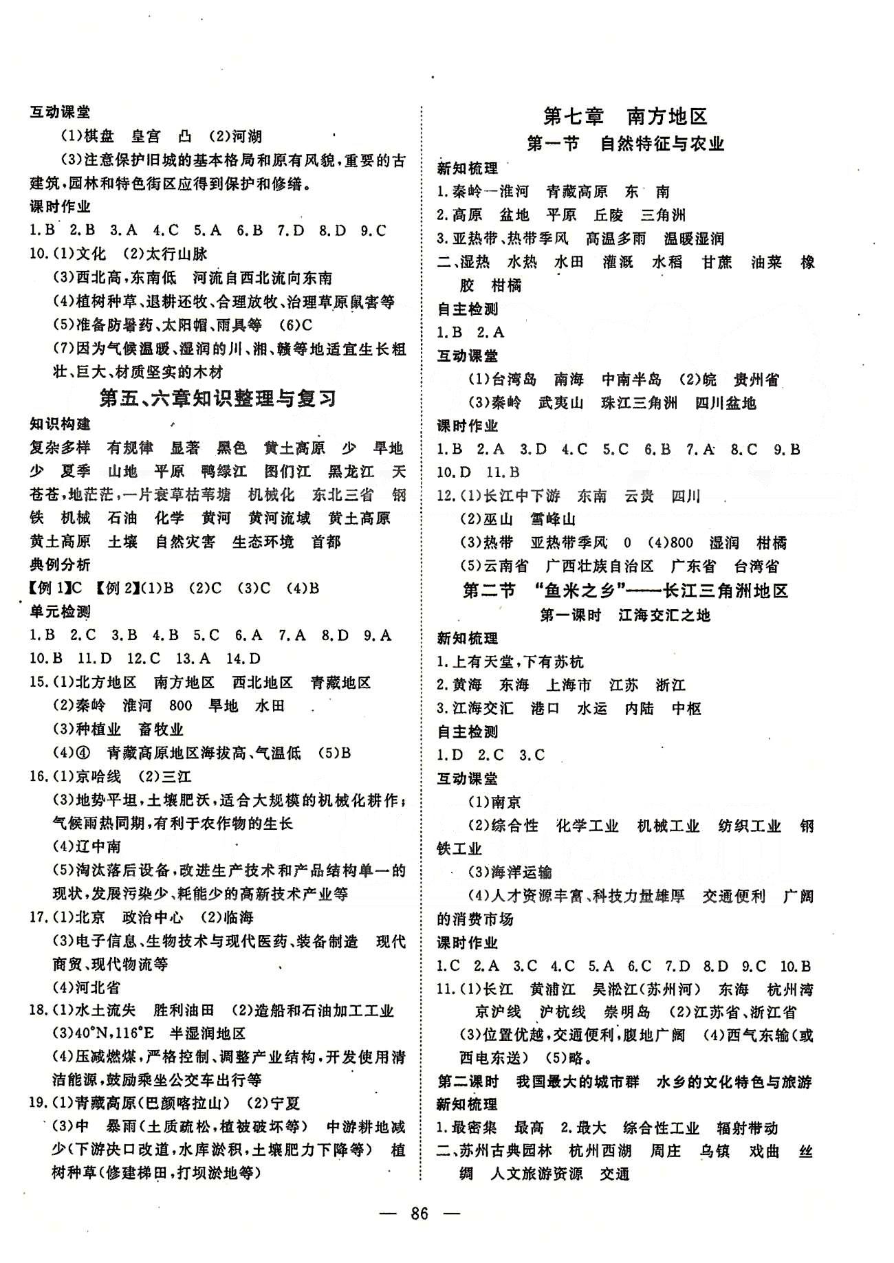 探究在線(xiàn)高效課堂八年級(jí)下地理武漢出版社 第五章-第七章 [3]