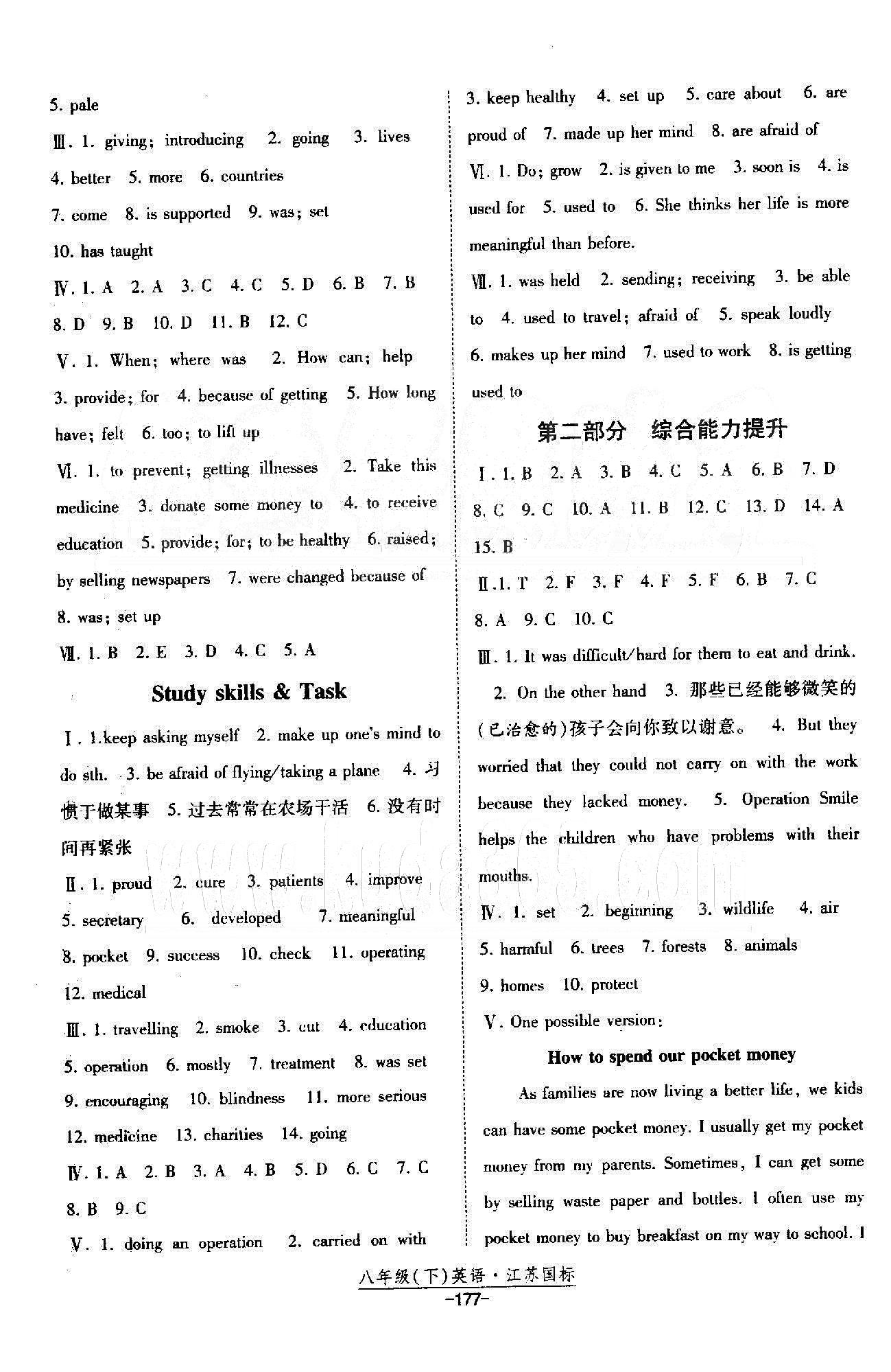 課時(shí)作業(yè) 蘇教版八年級(jí)下英語(yǔ)黃河出版?zhèn)髅郊瘓F(tuán) Unit 5-8 [7]