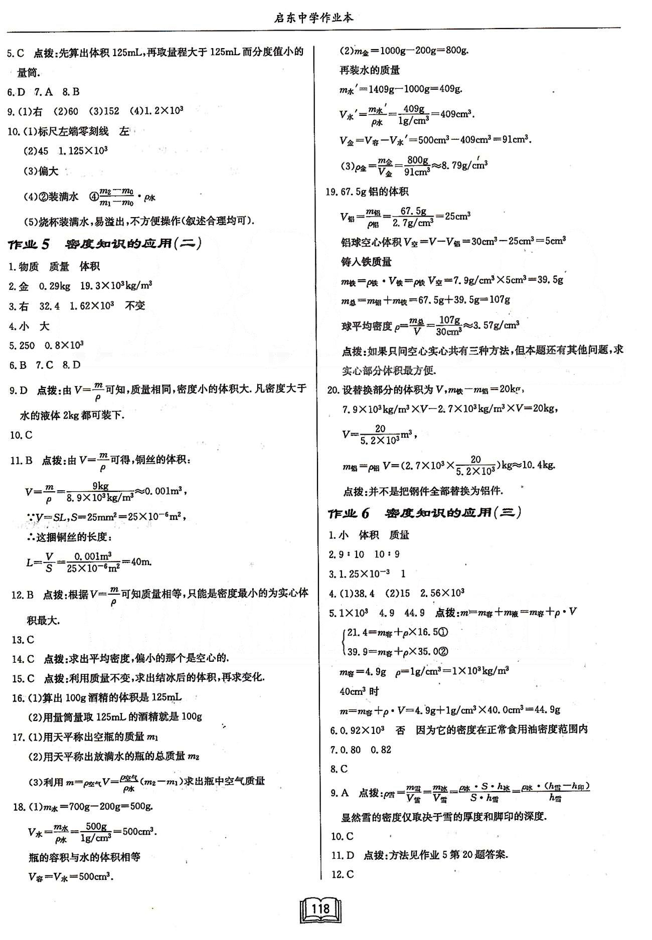 啟東系列同步篇啟東中學(xué)作業(yè)本  蘇教版八年級(jí)下物理龍門(mén)書(shū)局 第六章-第七章 [2]