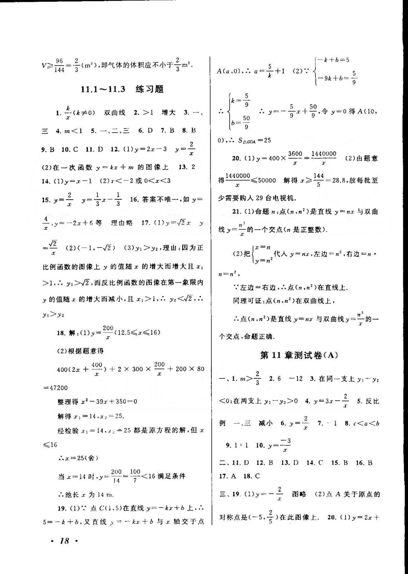 自主學(xué)習(xí)當(dāng)堂反饋 蘇教版八年級(jí)下數(shù)學(xué)北方婦女兒童出版社 10-12章 [9]