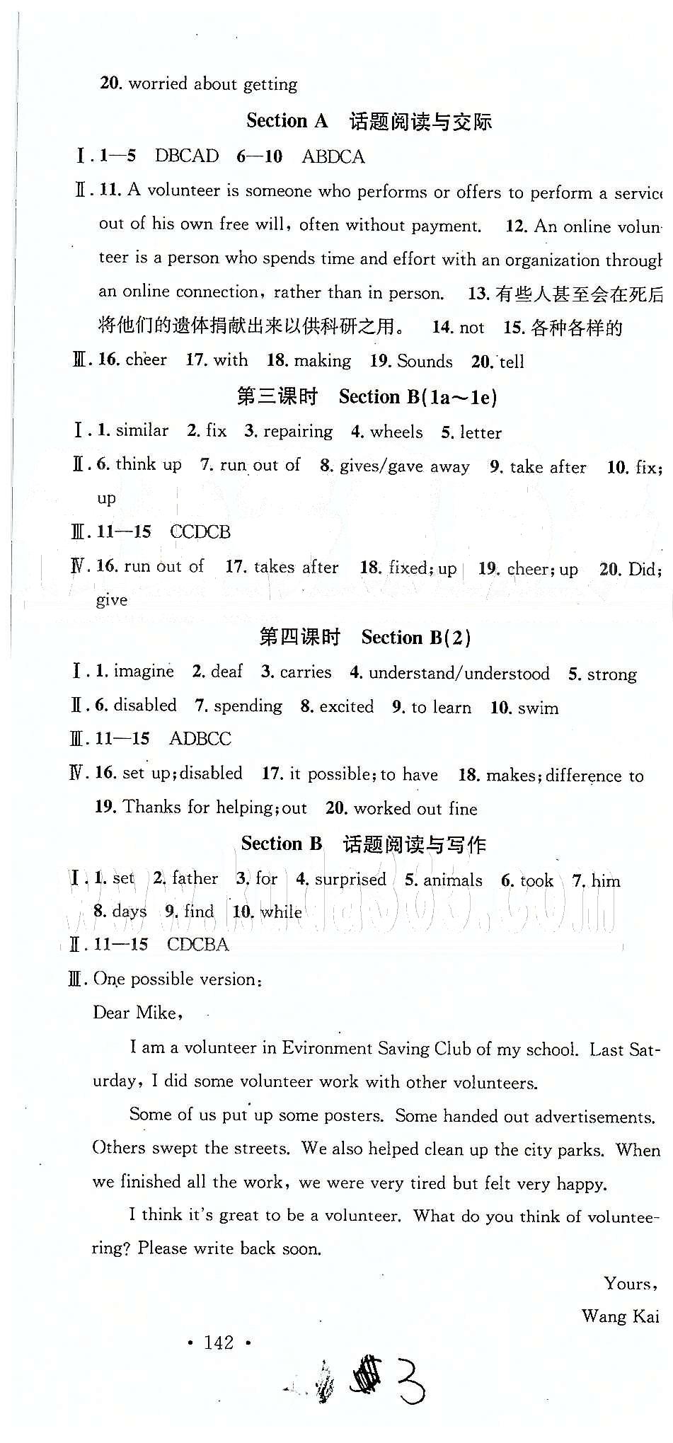 2015名校课堂八年级下英语黑龙江教育出版社 Unit 1-6 [3]