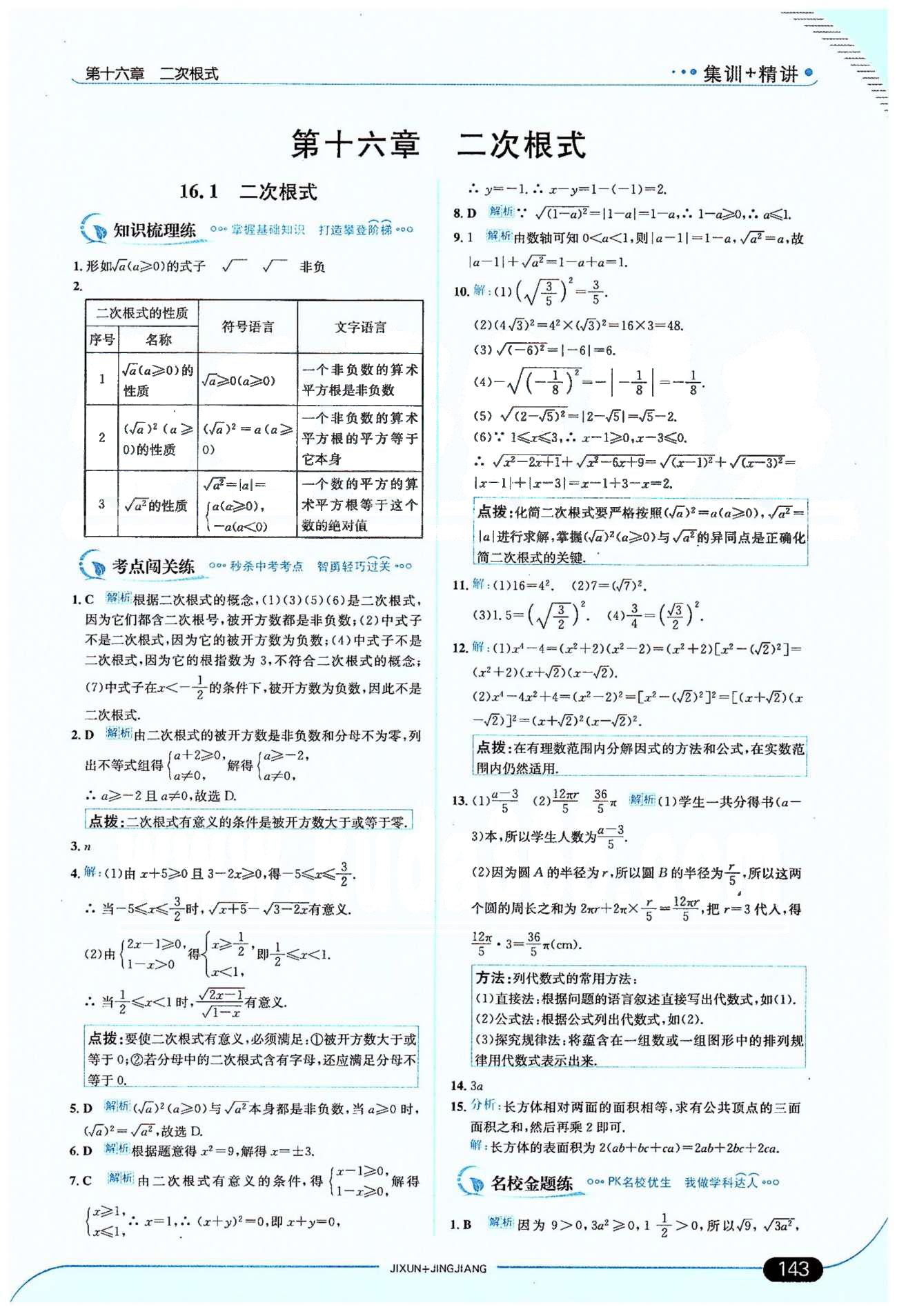 走向中考考場八年級下數(shù)學希望出版社 16-17章 [1]