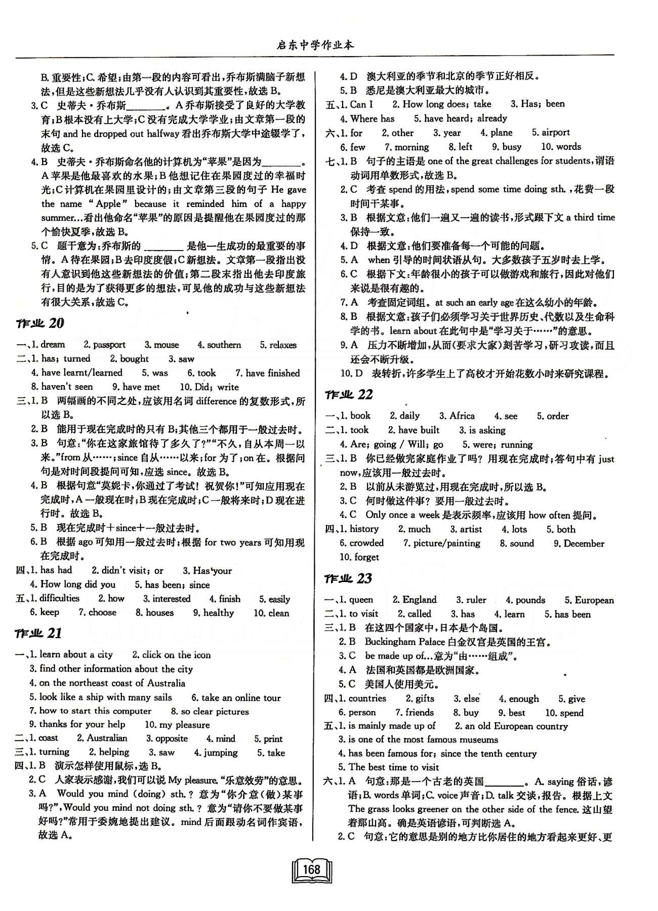 启东系列同步篇启东中学作业本  苏教版八年级下英语龙门书局 Unit 3-Unit 4 作业17-作业32 [2]