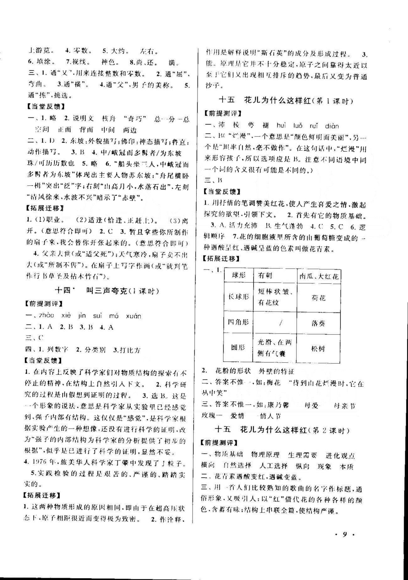 自主學習當堂反饋 蘇教版八年級下語文北方婦女兒童出版社 1-3單元 [9]