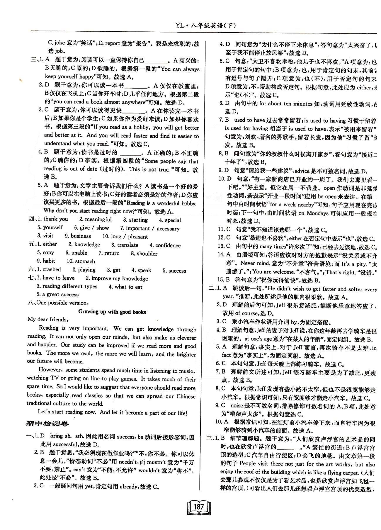 启东系列同步篇启东中学作业本  苏教版八年级下英语龙门书局 检测卷 [5]