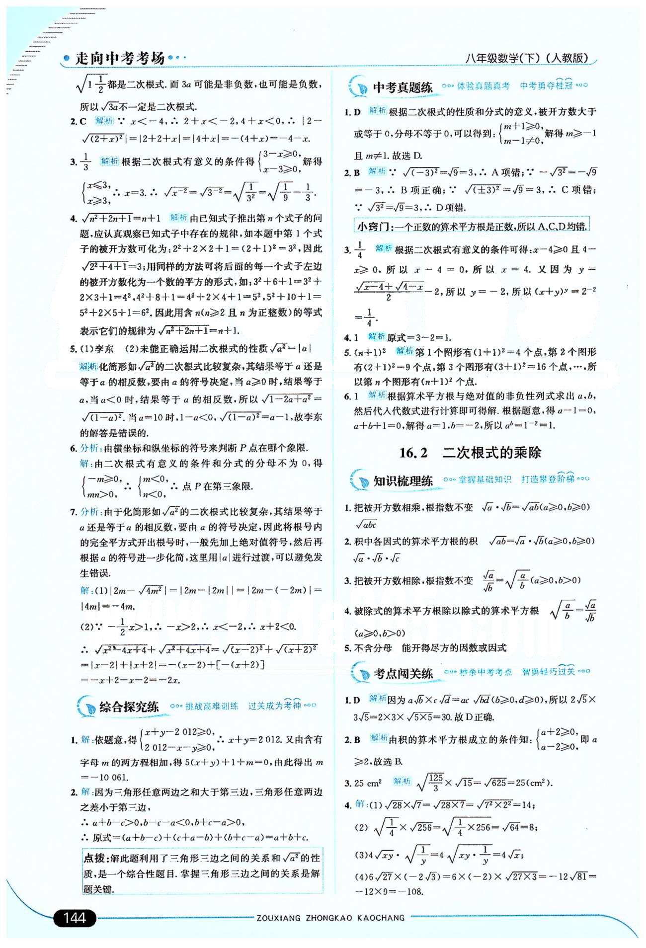 走向中考考場八年級下數(shù)學(xué)希望出版社 16-17章 [2]