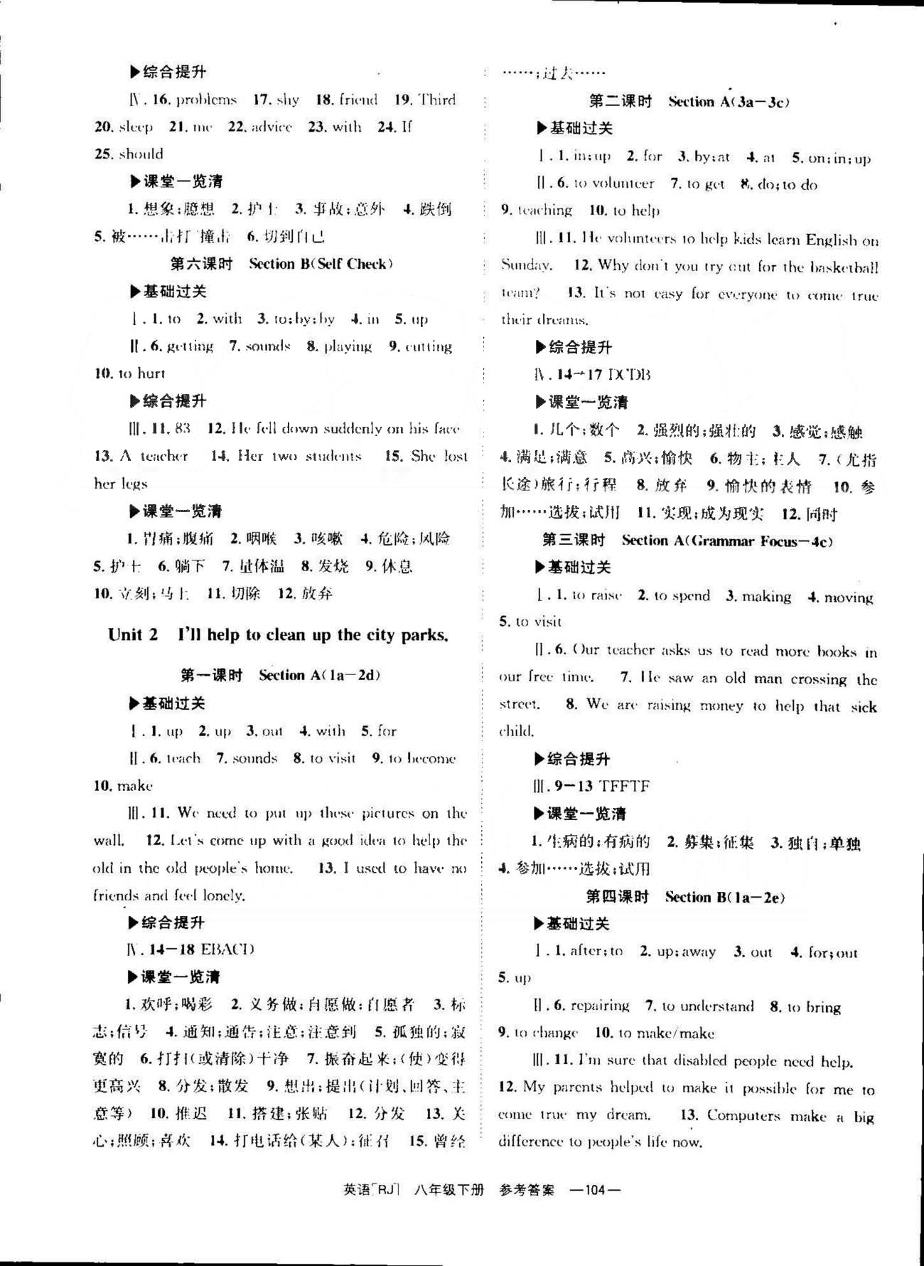 导学练创评八年级下英语安徽教育出版社 Unit 1-4 [2]