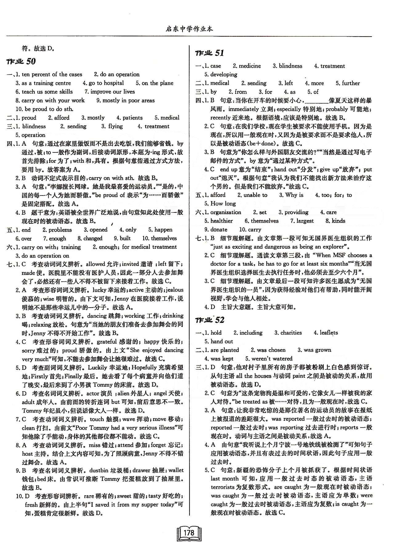 啟東系列同步篇啟東中學(xué)作業(yè)本  蘇教版八年級下英語龍門書局 Unit 7-Unit 8 作業(yè)49-作業(yè)64 [2]