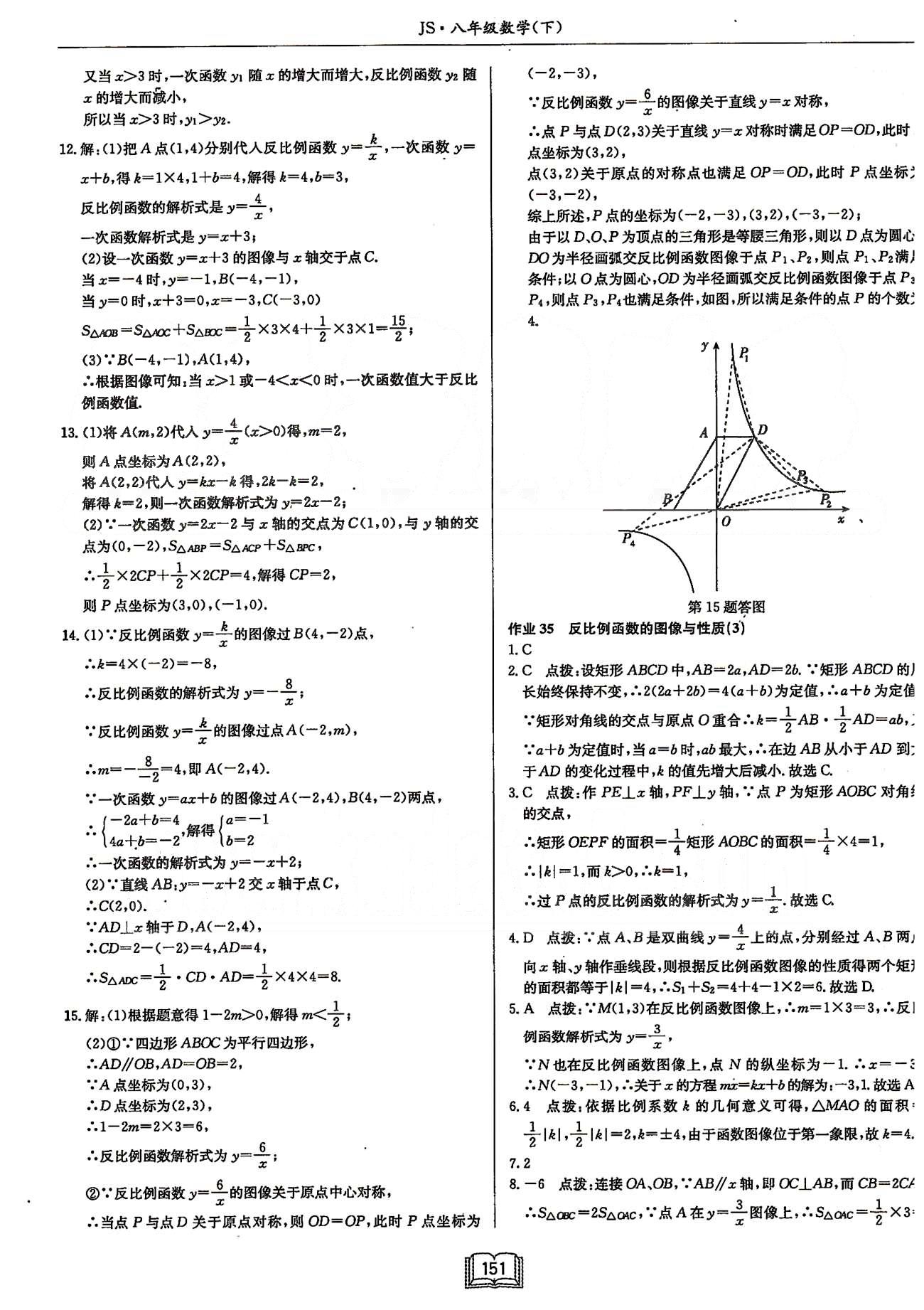 啟東系列同步篇啟東中學(xué)作業(yè)本  蘇教版八年級下數(shù)學(xué)龍門書局 第十一章 反比例函數(shù) [4]