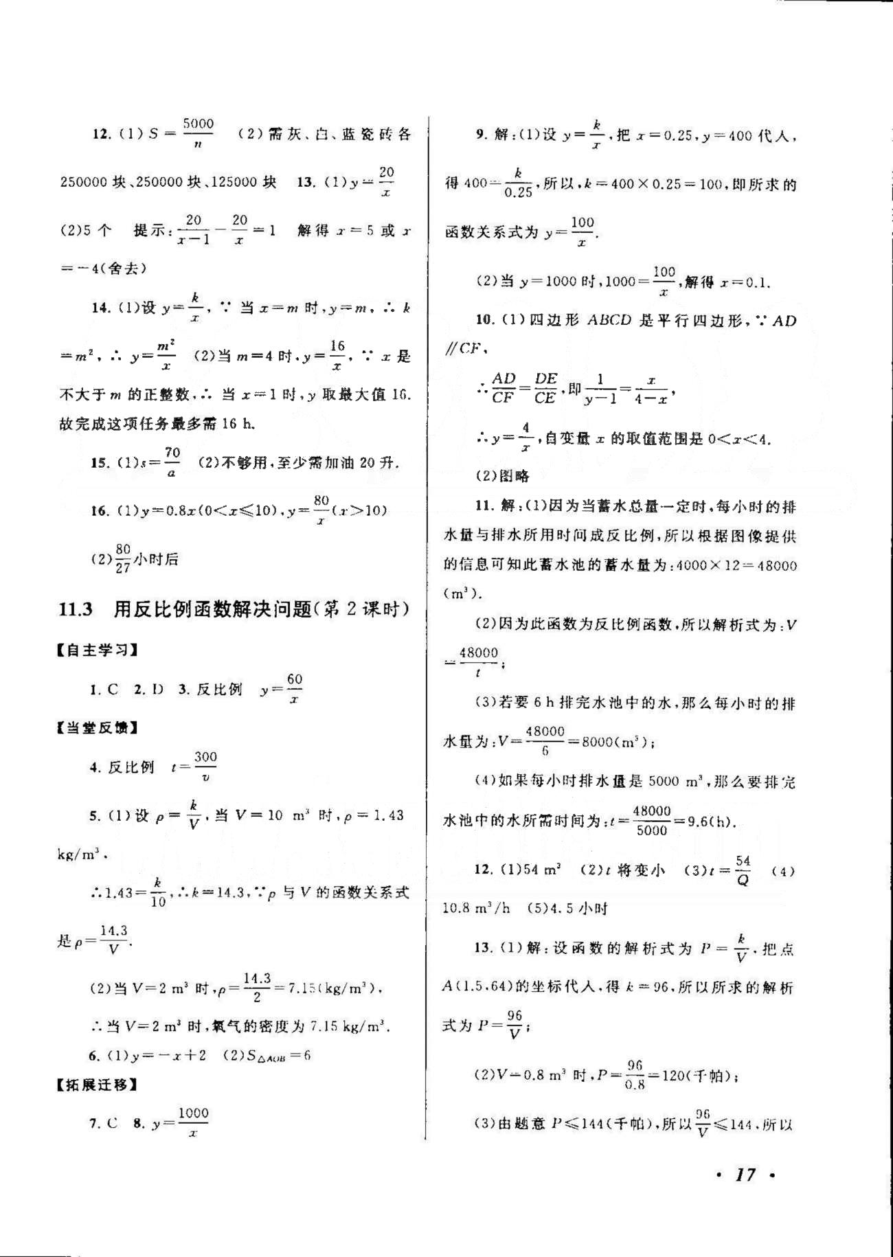 自主學(xué)習(xí)當(dāng)堂反饋 蘇教版八年級下數(shù)學(xué)北方婦女兒童出版社 10-12章 [8]