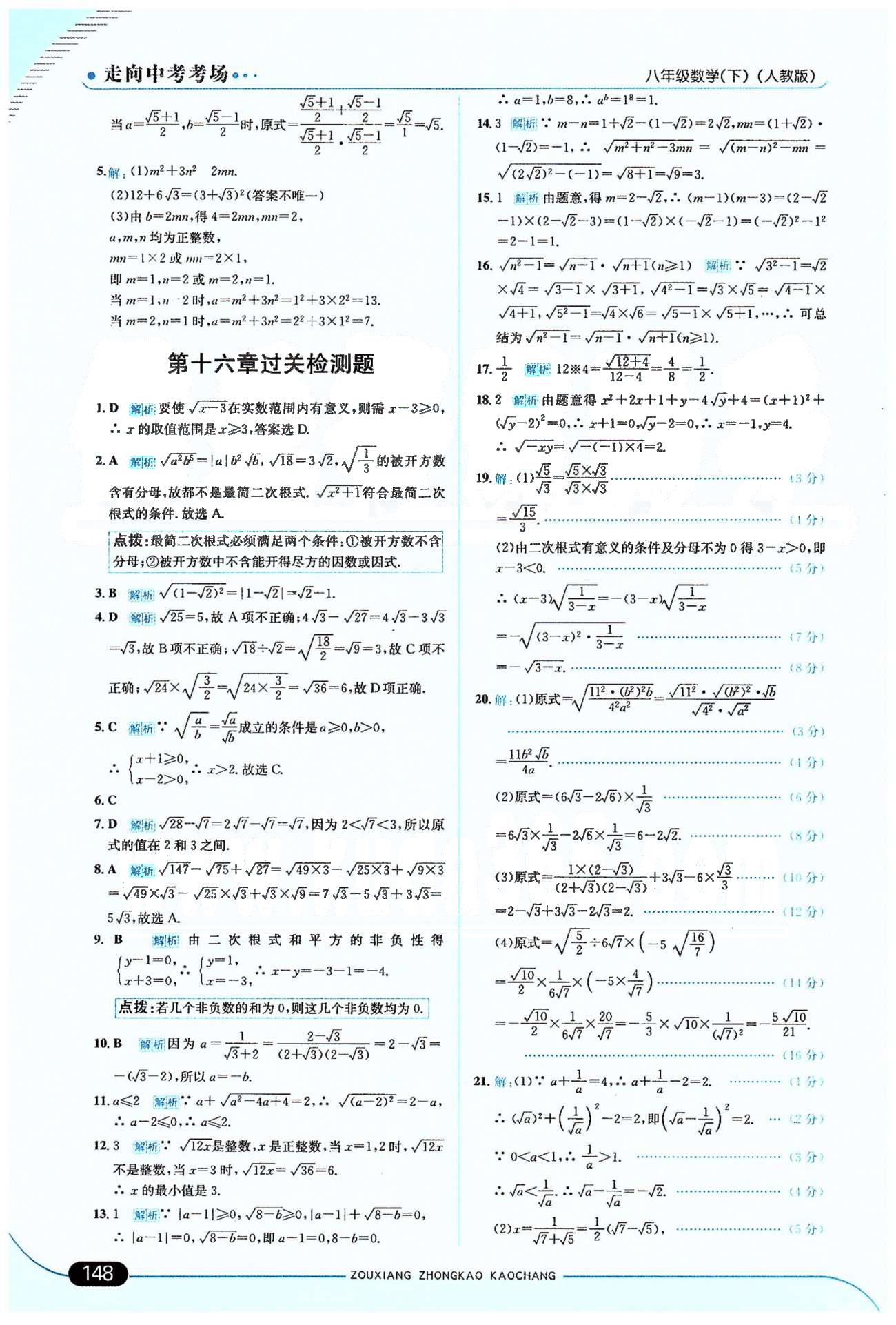 走向中考考場(chǎng)八年級(jí)下數(shù)學(xué)希望出版社 16-17章 [6]