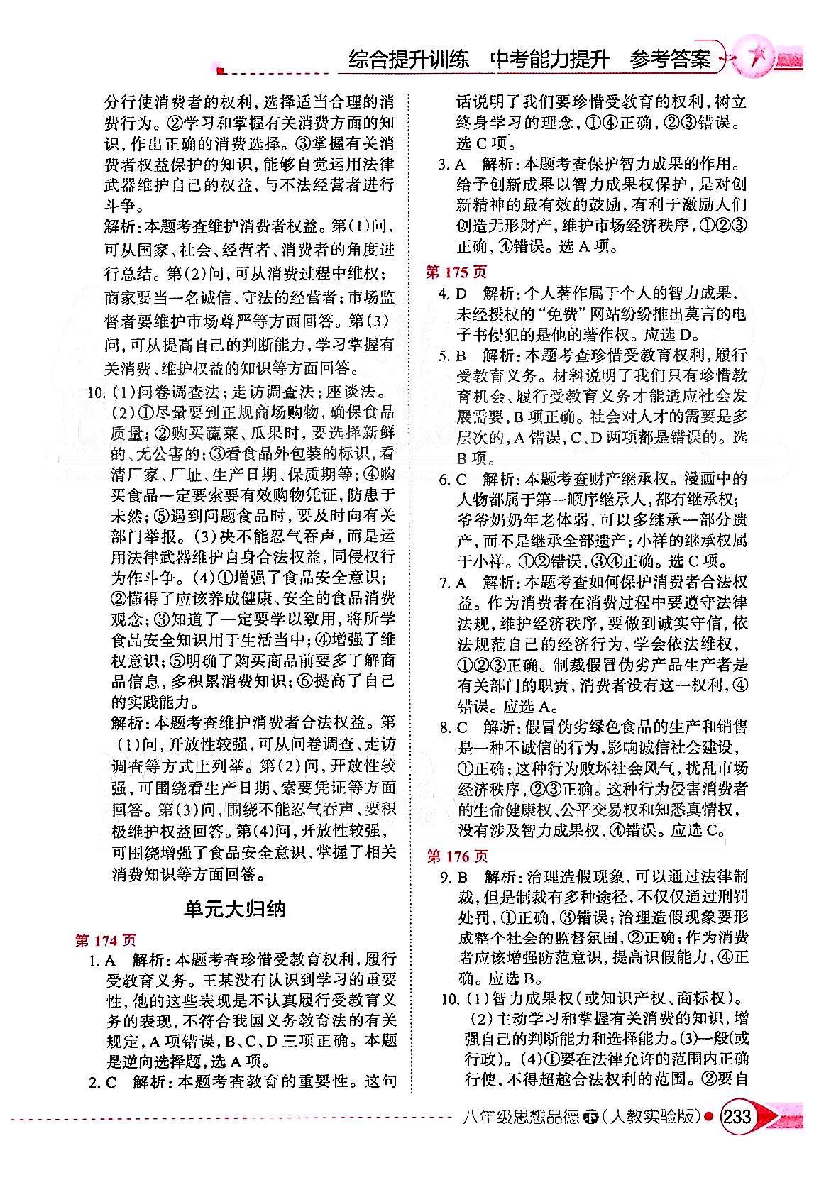 中學教材全解八年級下政治陜西人民教育出版社 第三單元 我們的文化 經濟權利 [4]