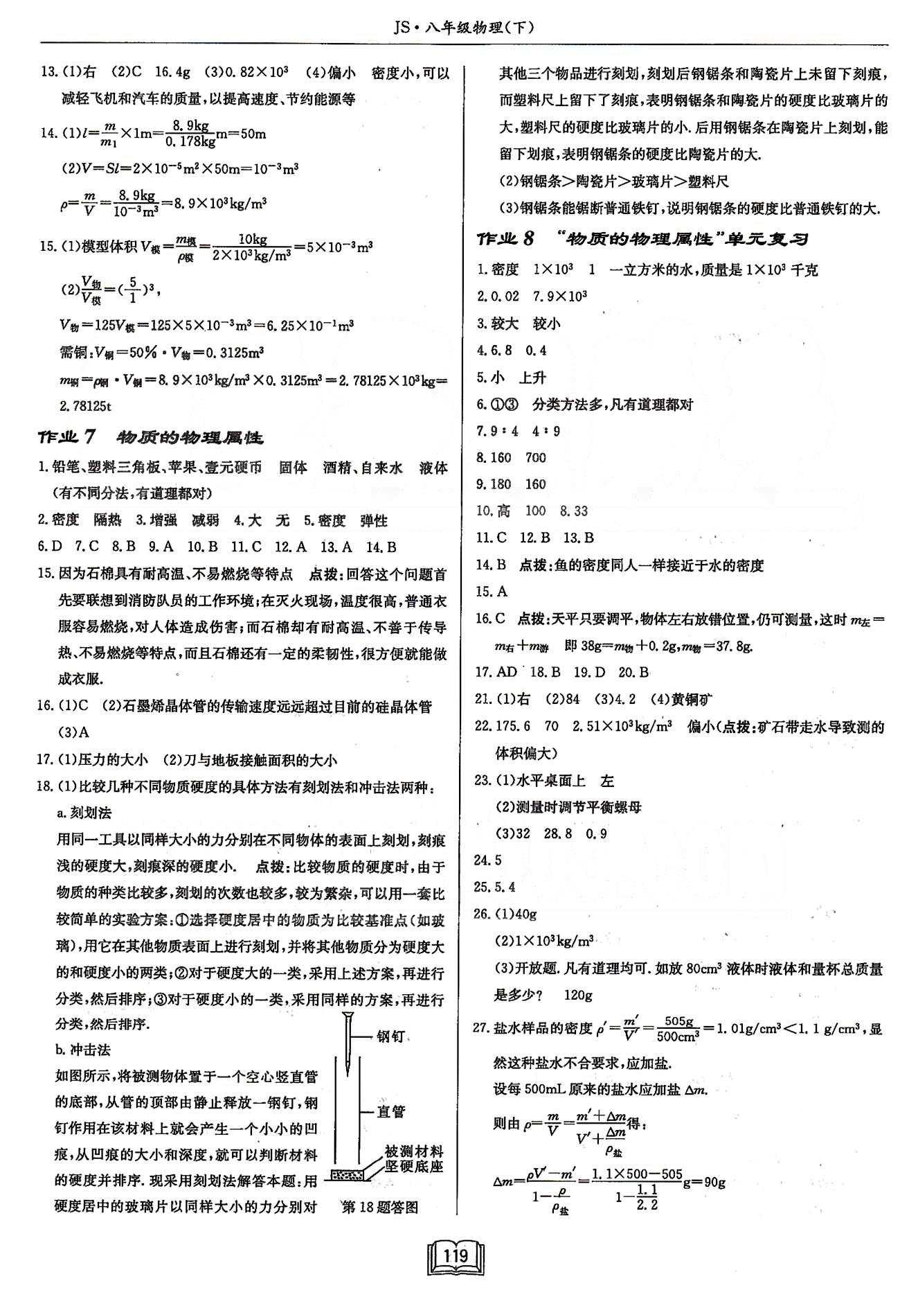 启东系列同步篇启东中学作业本  苏教版八年级下物理龙门书局 第六章-第七章 [3]