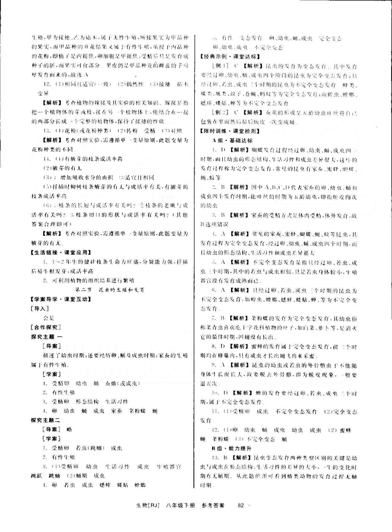 導(dǎo)學(xué)練創(chuàng)評八年級下生物安徽教育出版社 第7單元 [2]