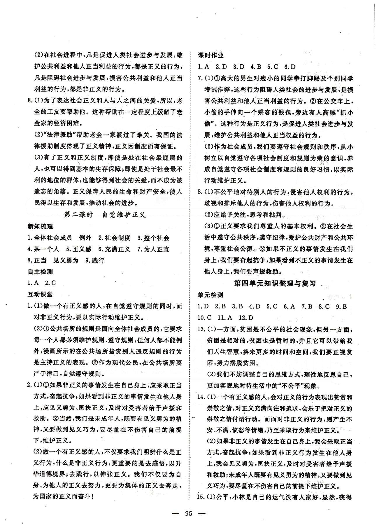 探究在线高效课堂八年级下政治武汉出版社 第一部分 课时测评 第三单元-第四单元 [7]