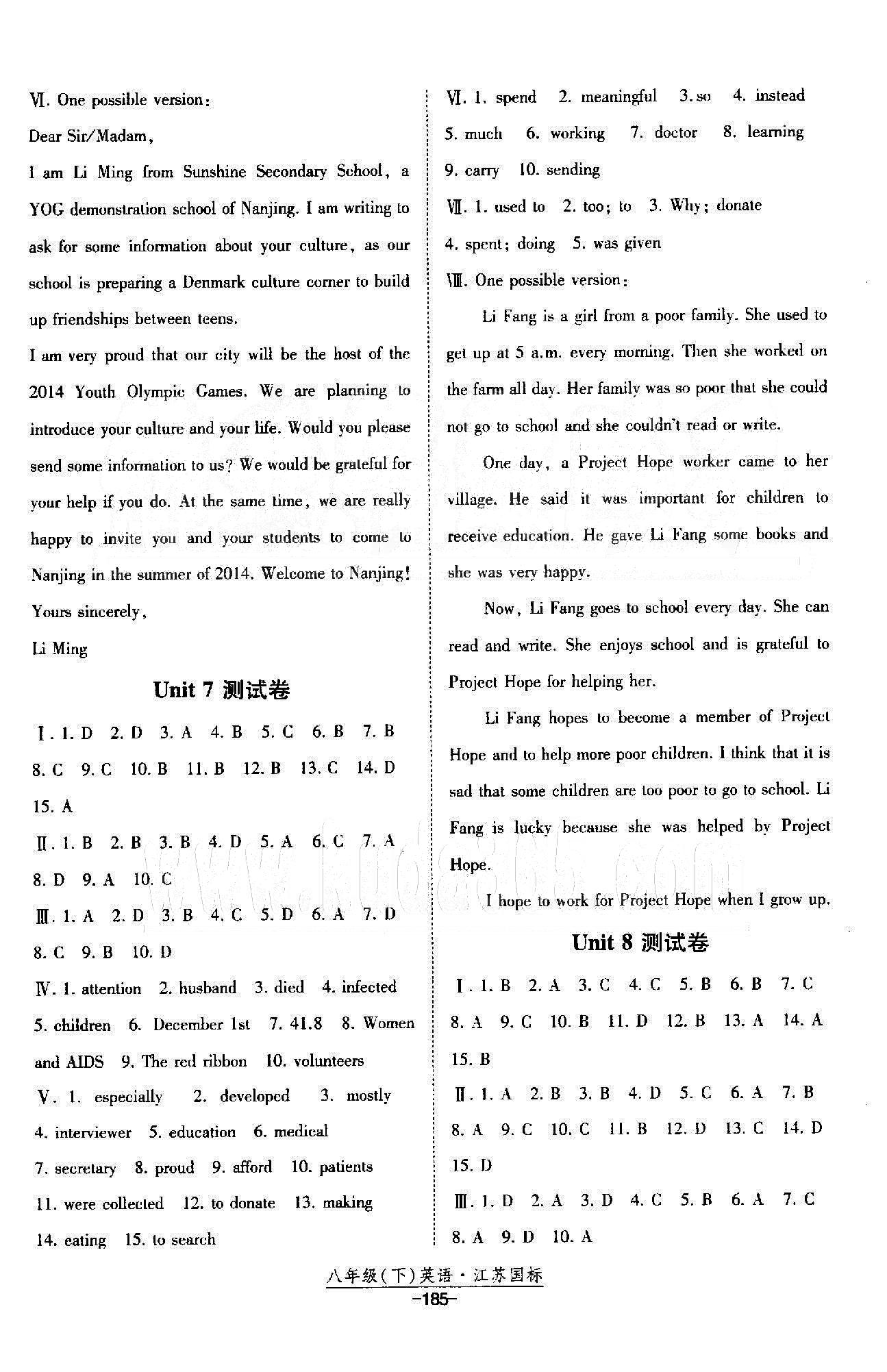 課時(shí)作業(yè) 蘇教版八年級(jí)下英語(yǔ)黃河出版?zhèn)髅郊瘓F(tuán) 測(cè)試卷5-8 [2]