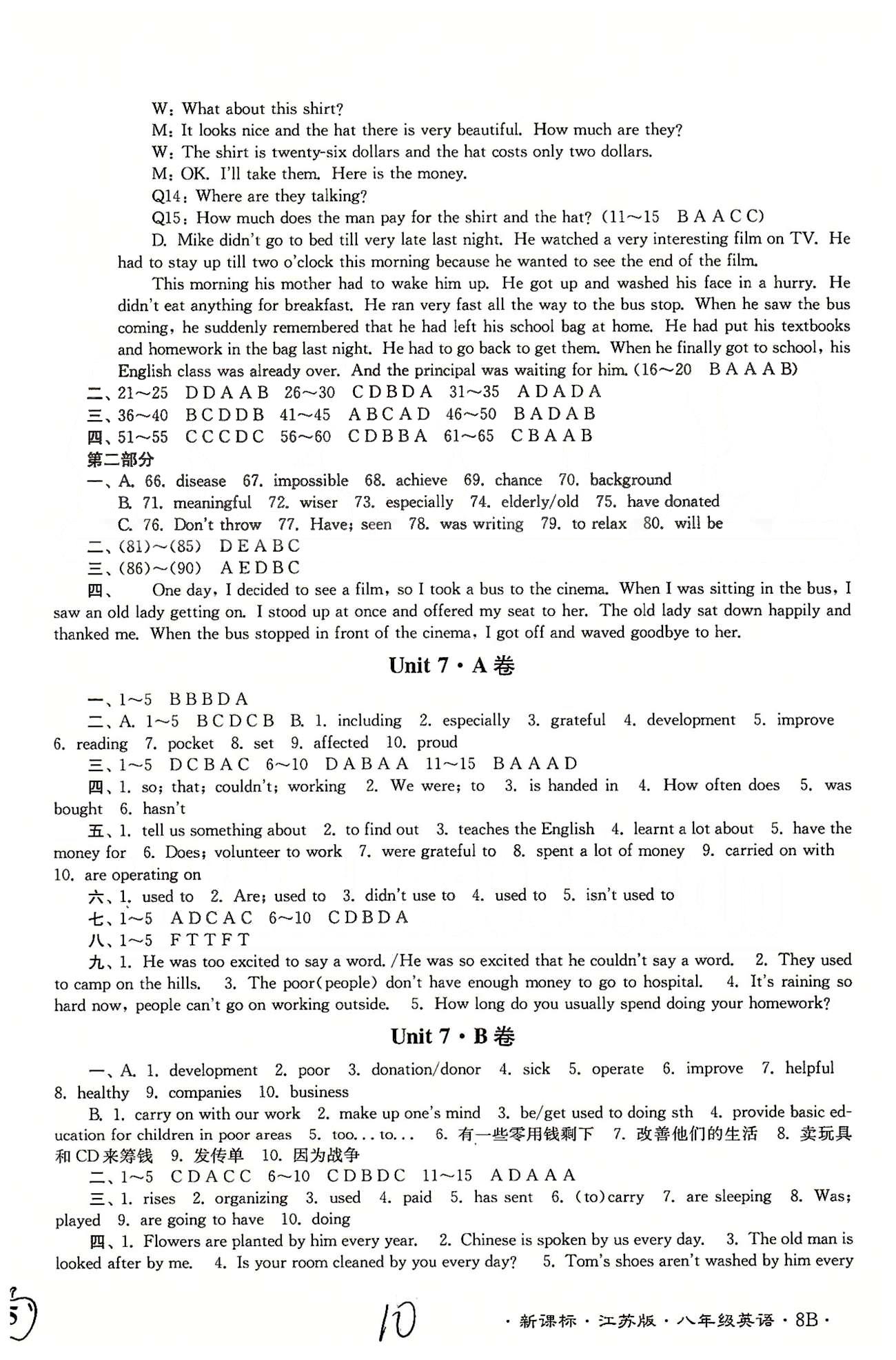 名校名師名卷江蘇密卷八年級下英語東南大學出版社 Unit 5-Unit 8 [4]