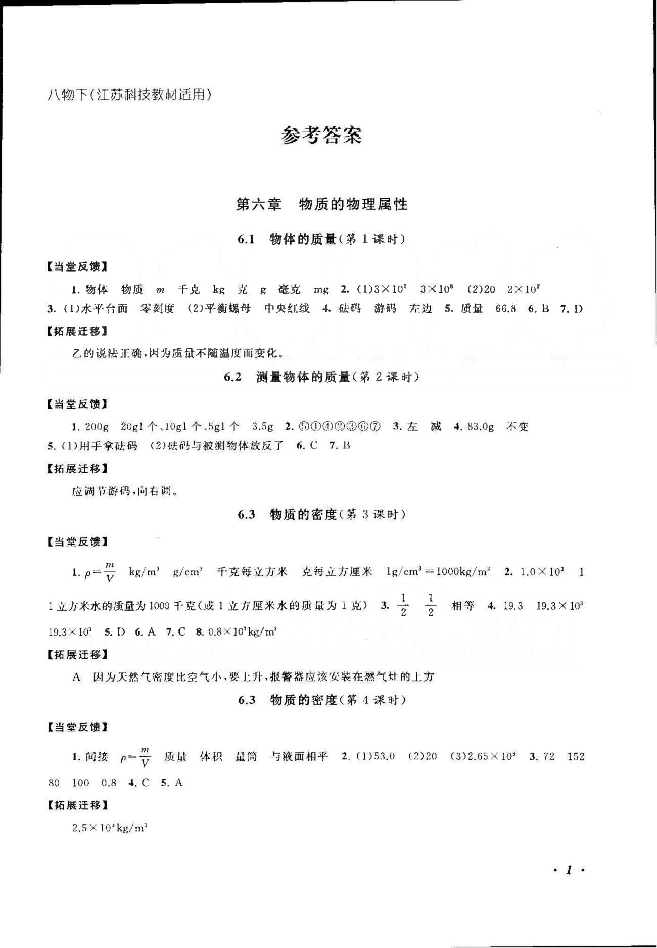 自主学习当堂反馈 苏教版八年级下物理北方妇女儿童出版社 6-10章 [1]