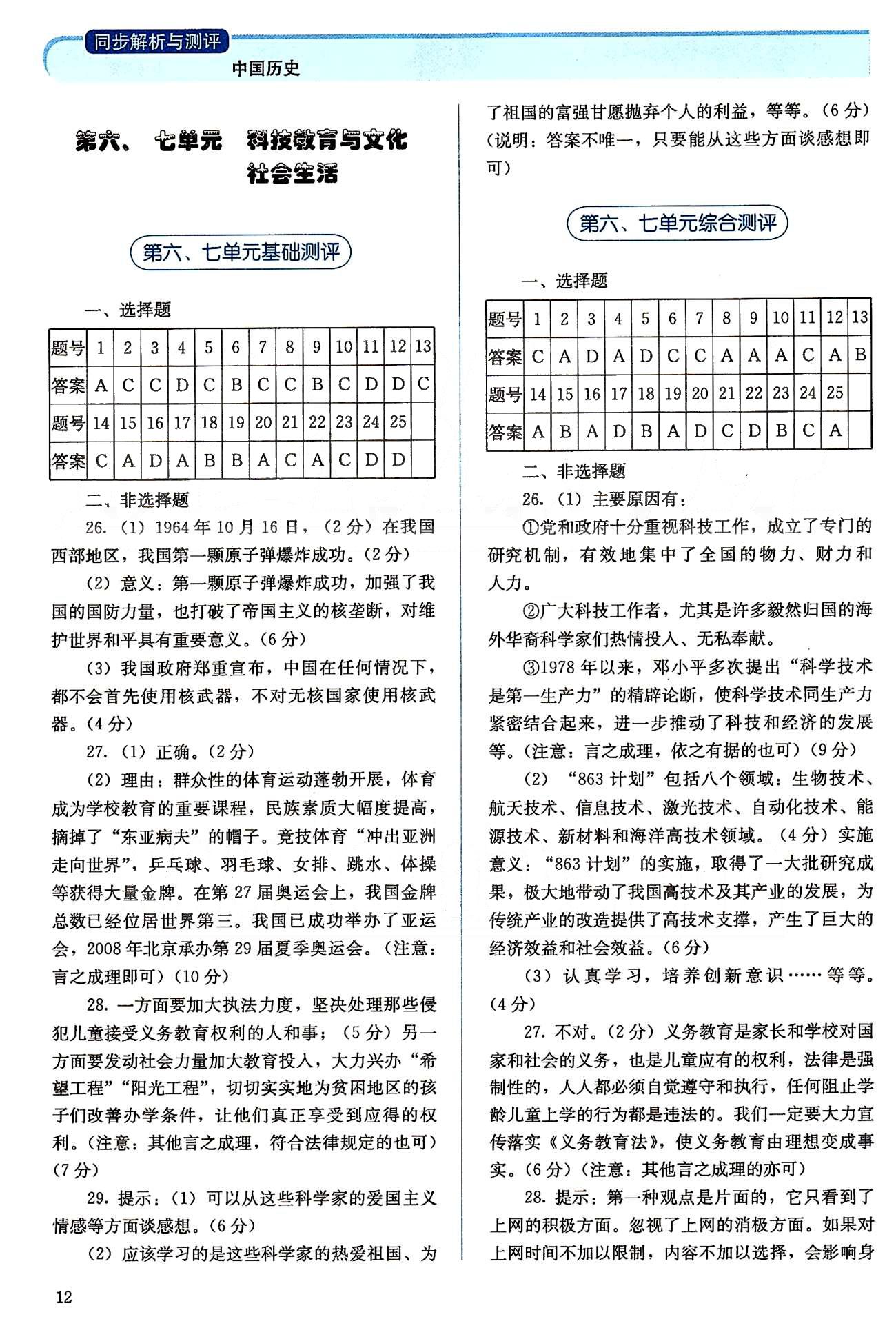 2015人教金學(xué)典同步解析與測評(píng)八年級(jí)下冊中國歷史人教版 第五單元-第七單元 [3]