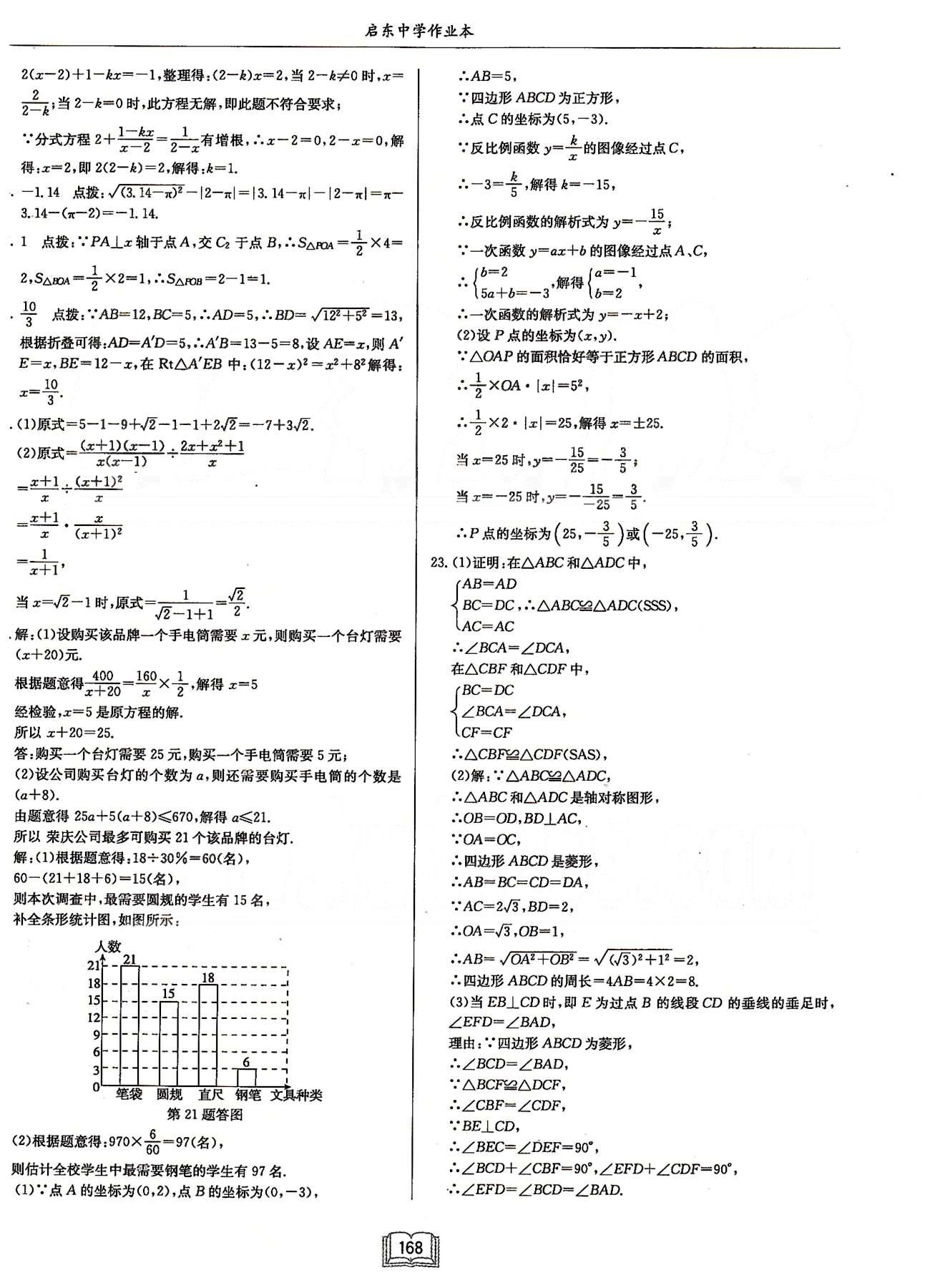 启东系列同步篇启东中学作业本  苏教版八年级下数学龙门书局 检测卷 [11]