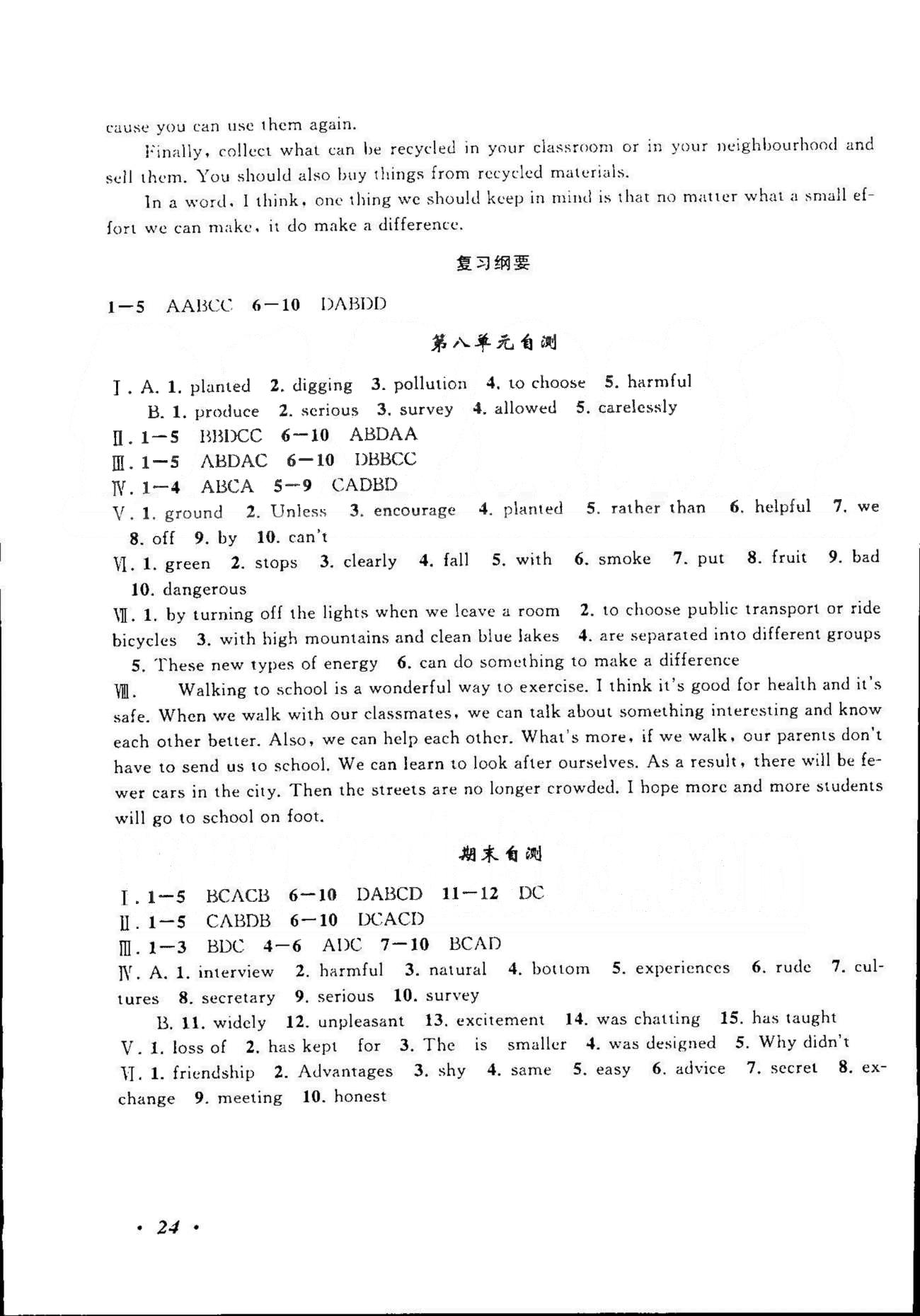 自主學(xué)習(xí)當(dāng)堂反饋 蘇教版八年級下英語北方婦女兒童出版社 期末自測 [1]