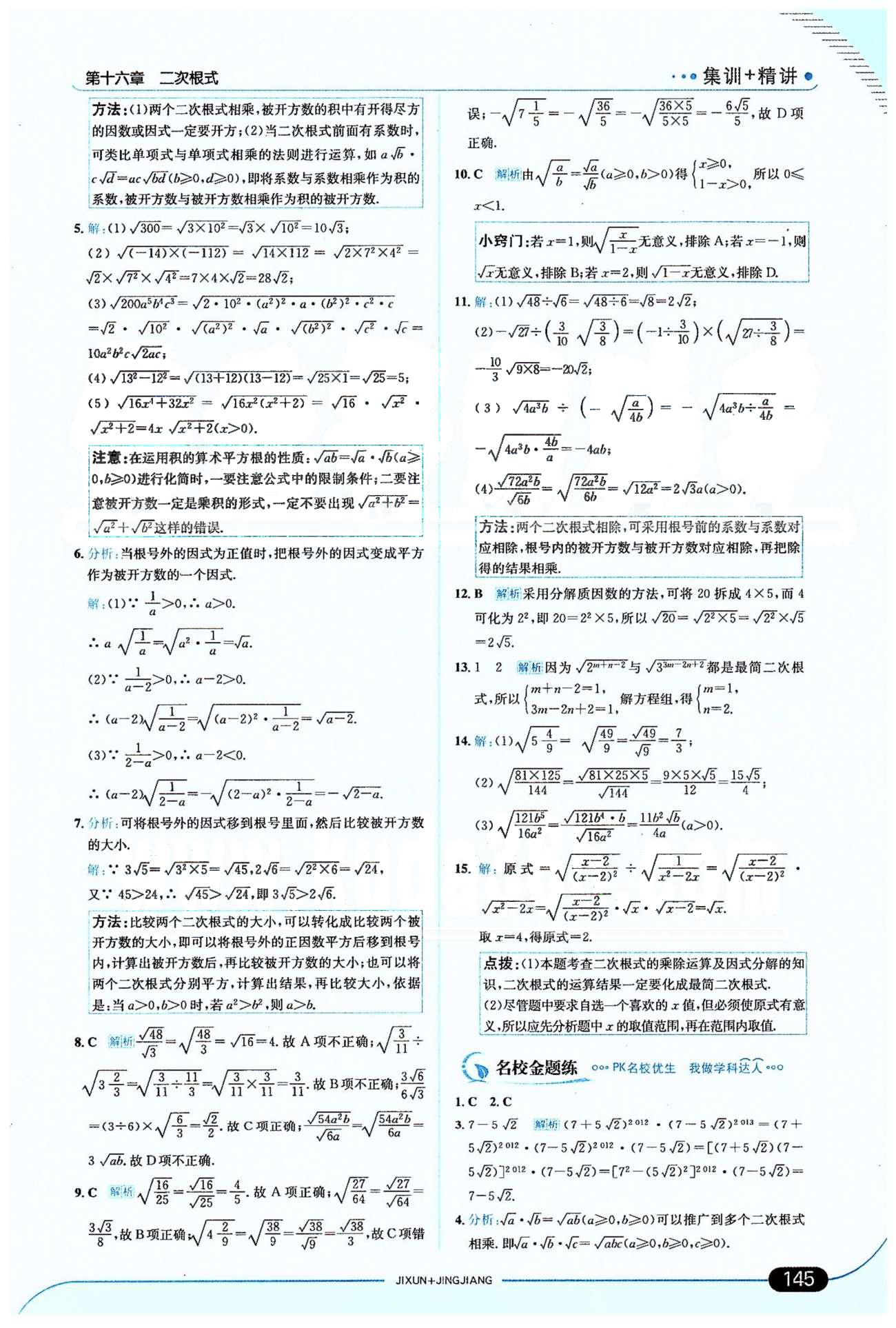 走向中考考場(chǎng)八年級(jí)下數(shù)學(xué)希望出版社 16-17章 [3]