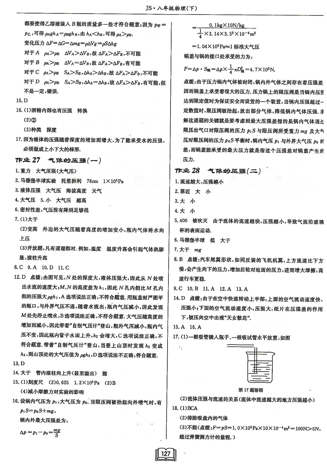 启东系列同步篇启东中学作业本  苏教版八年级下物理龙门书局 第十章　压强和浮力 [3]